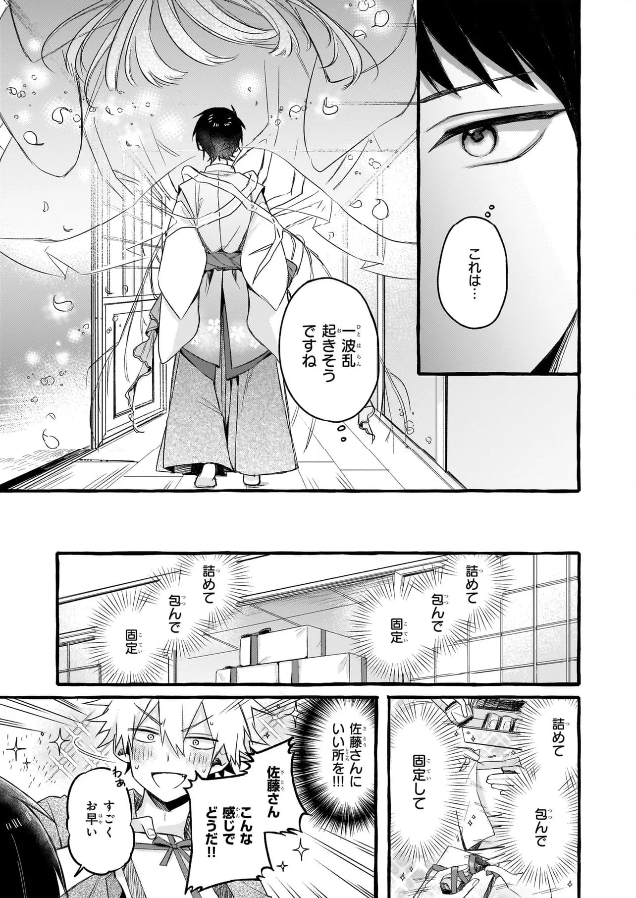 キュンとして、山上くん！ 第11.1話 - Trang 33