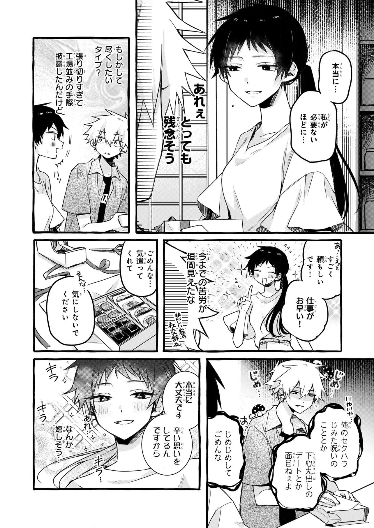 キュンとして、山上くん！ 第11.1話 - Trang 35