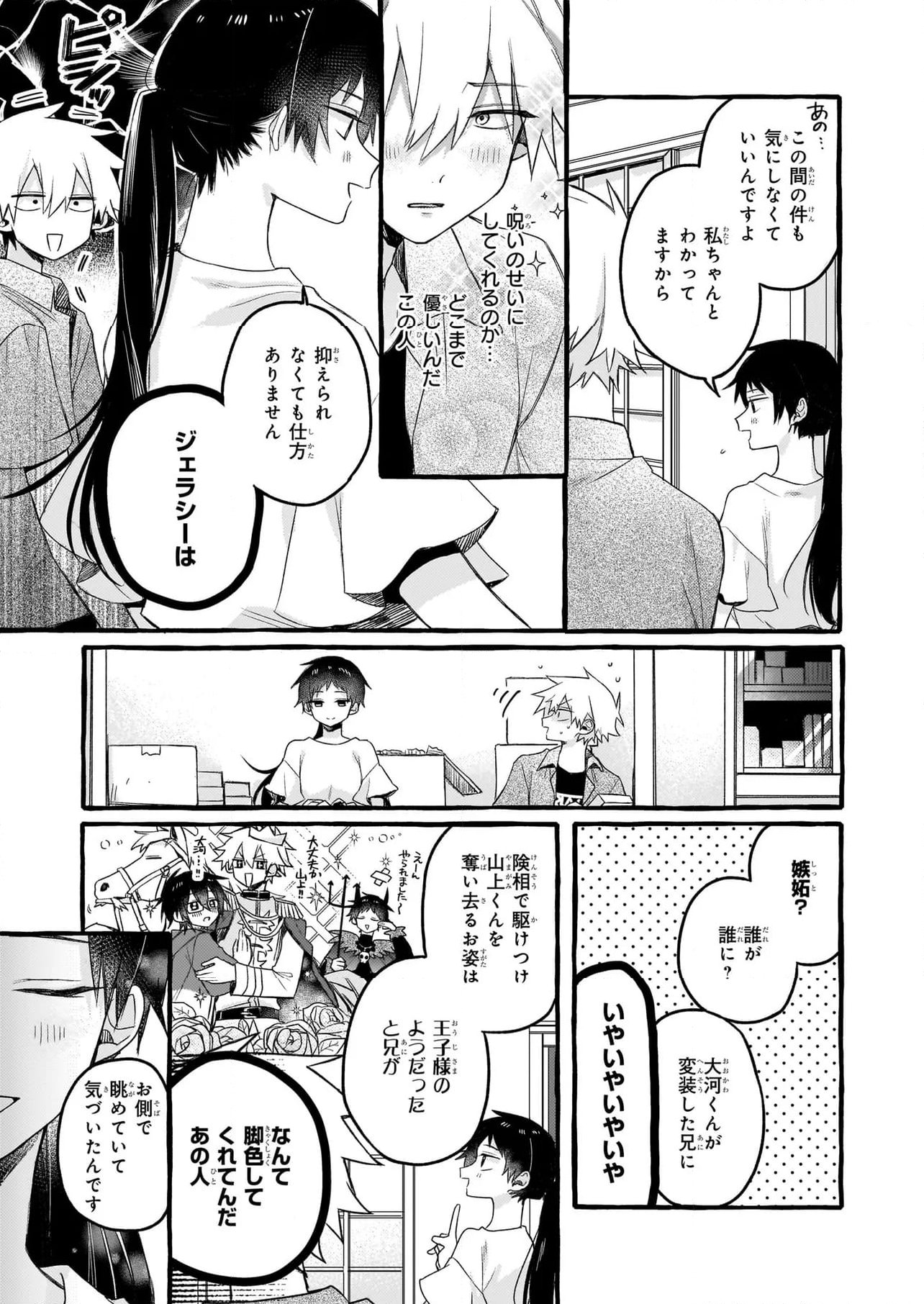 キュンとして、山上くん！ 第11.1話 - Trang 37