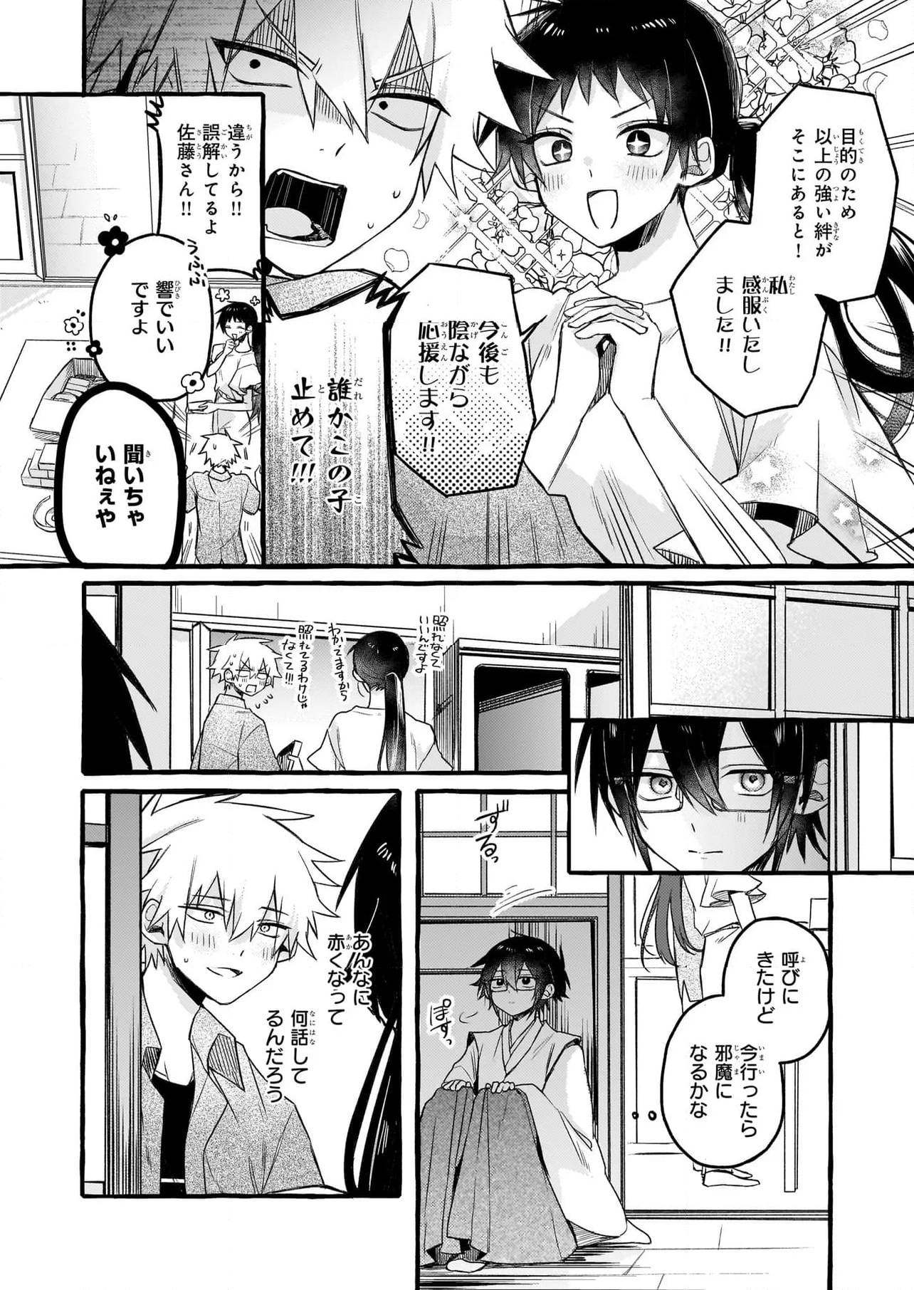 キュンとして、山上くん！ 第11.1話 - Trang 39