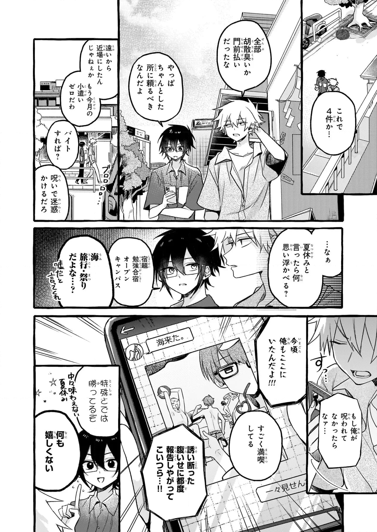 キュンとして、山上くん！ 第11.1話 - Trang 7