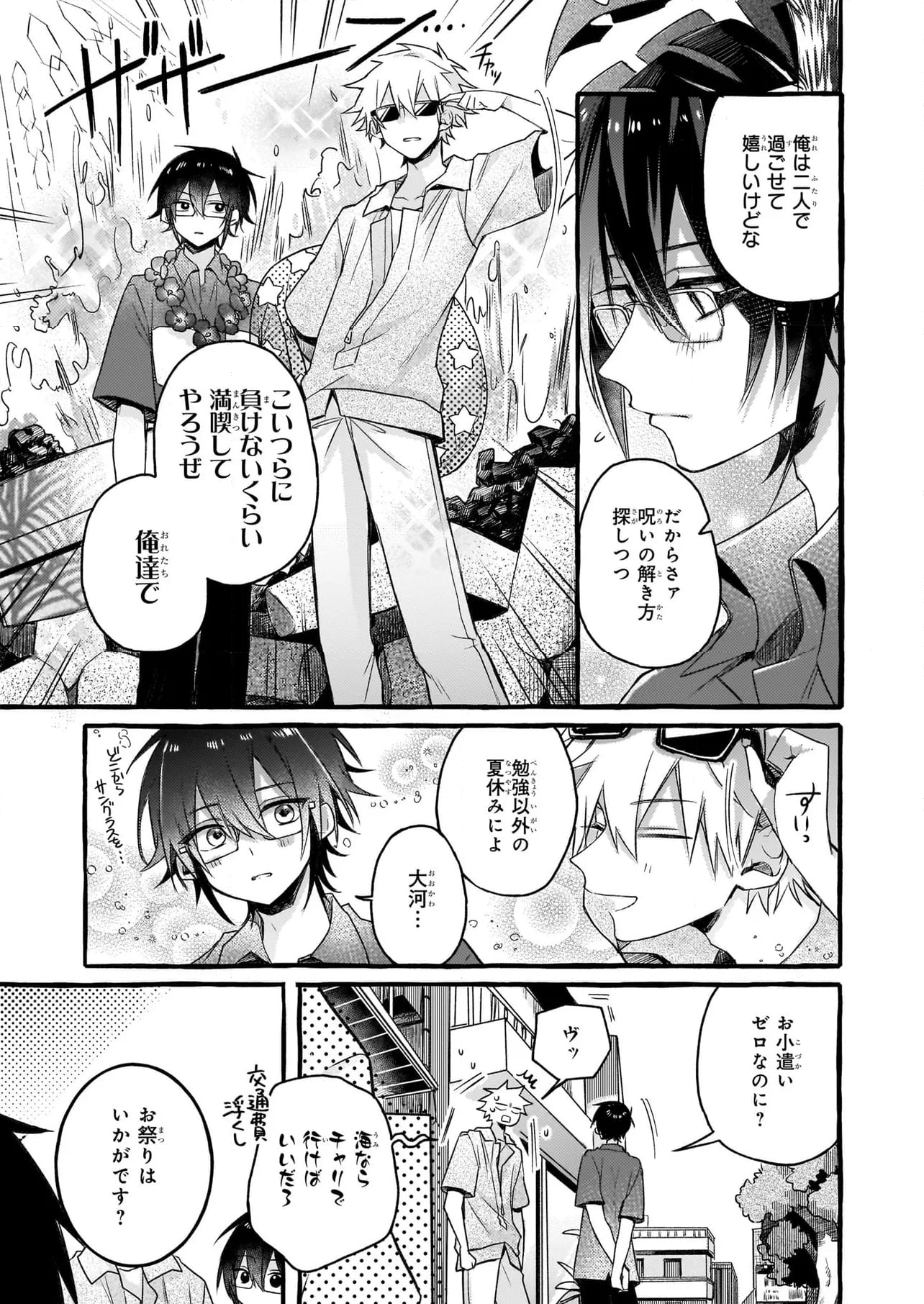 キュンとして、山上くん！ 第11.1話 - Trang 9