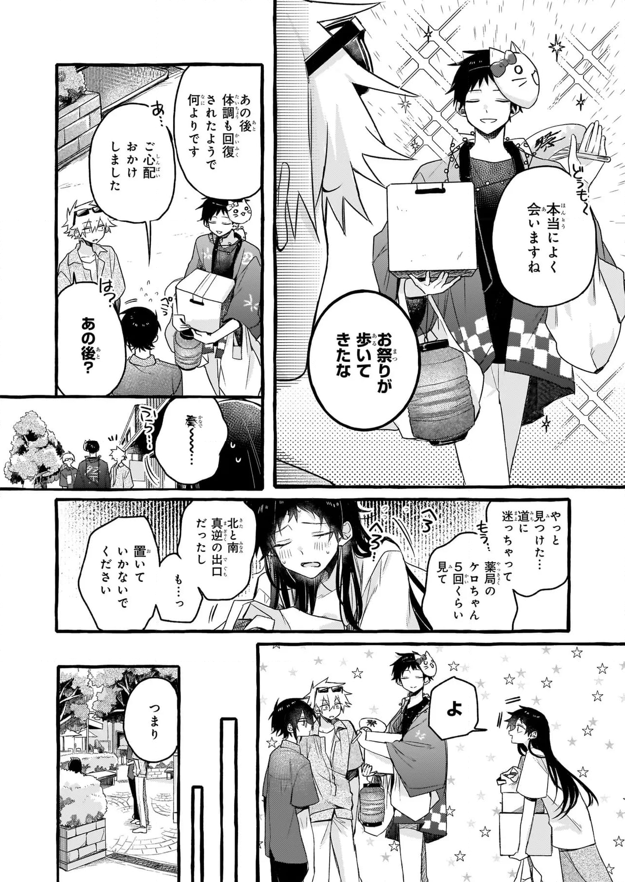 キュンとして、山上くん！ 第11.1話 - Trang 11
