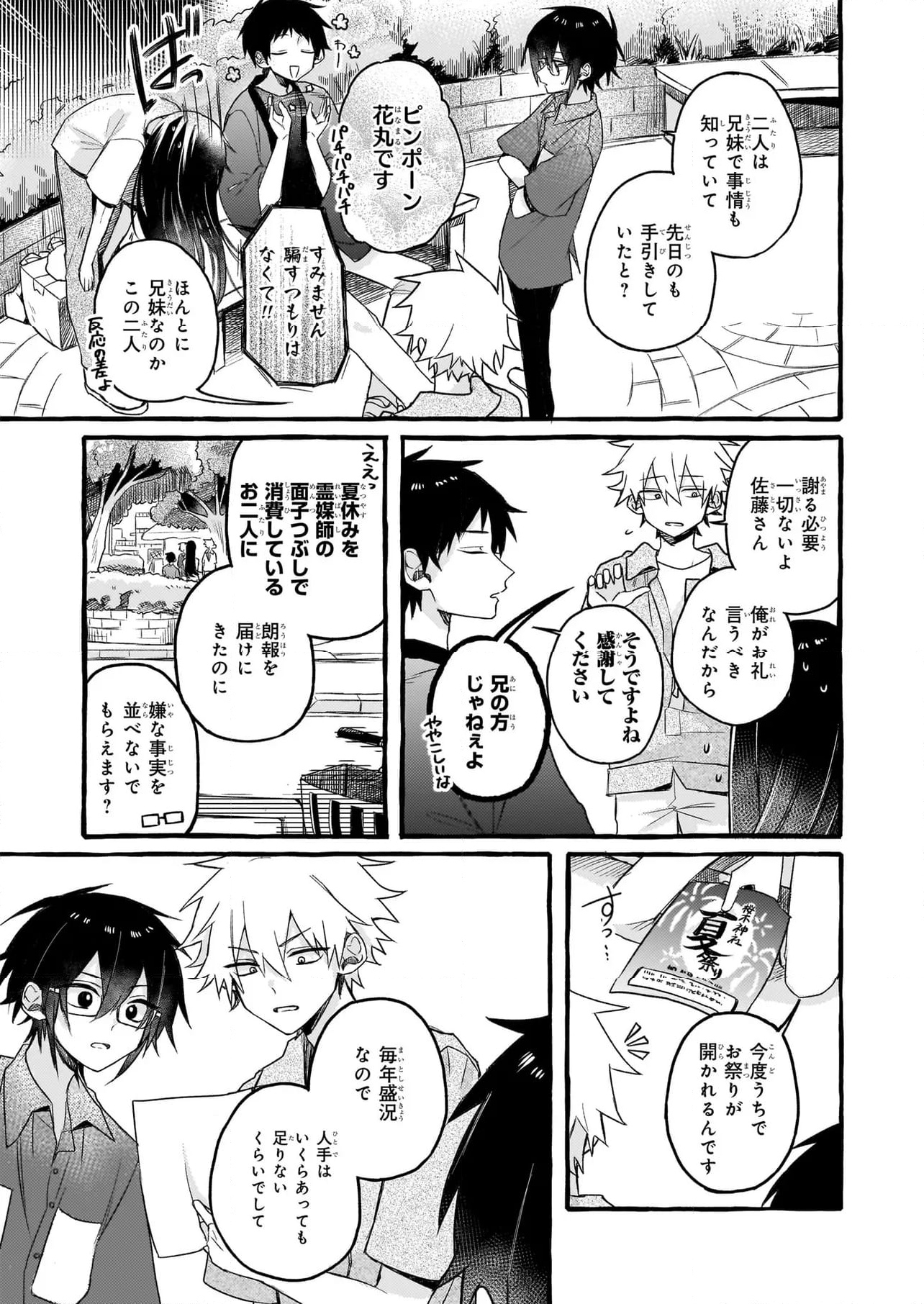 キュンとして、山上くん！ 第11.1話 - Trang 13