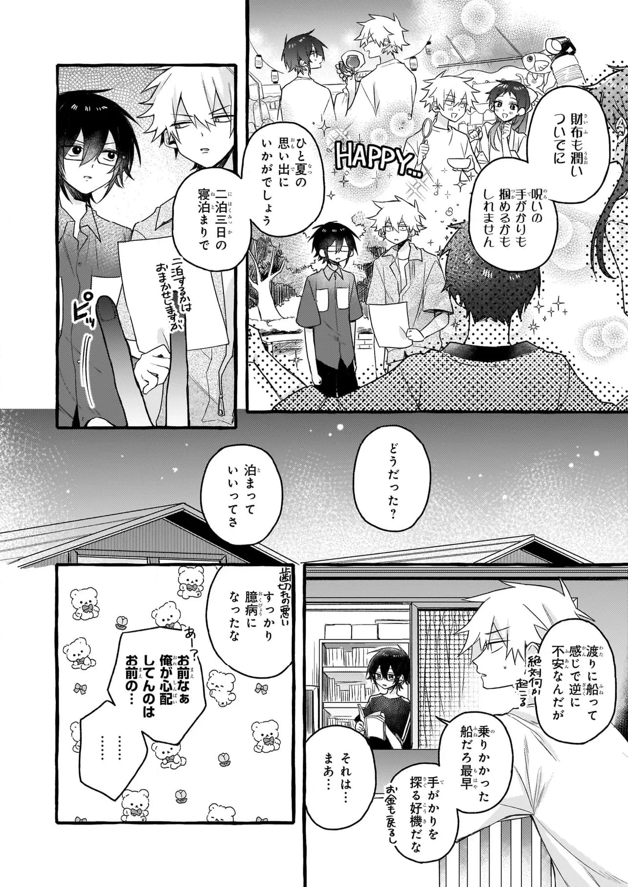 キュンとして、山上くん！ 第11.1話 - Trang 15
