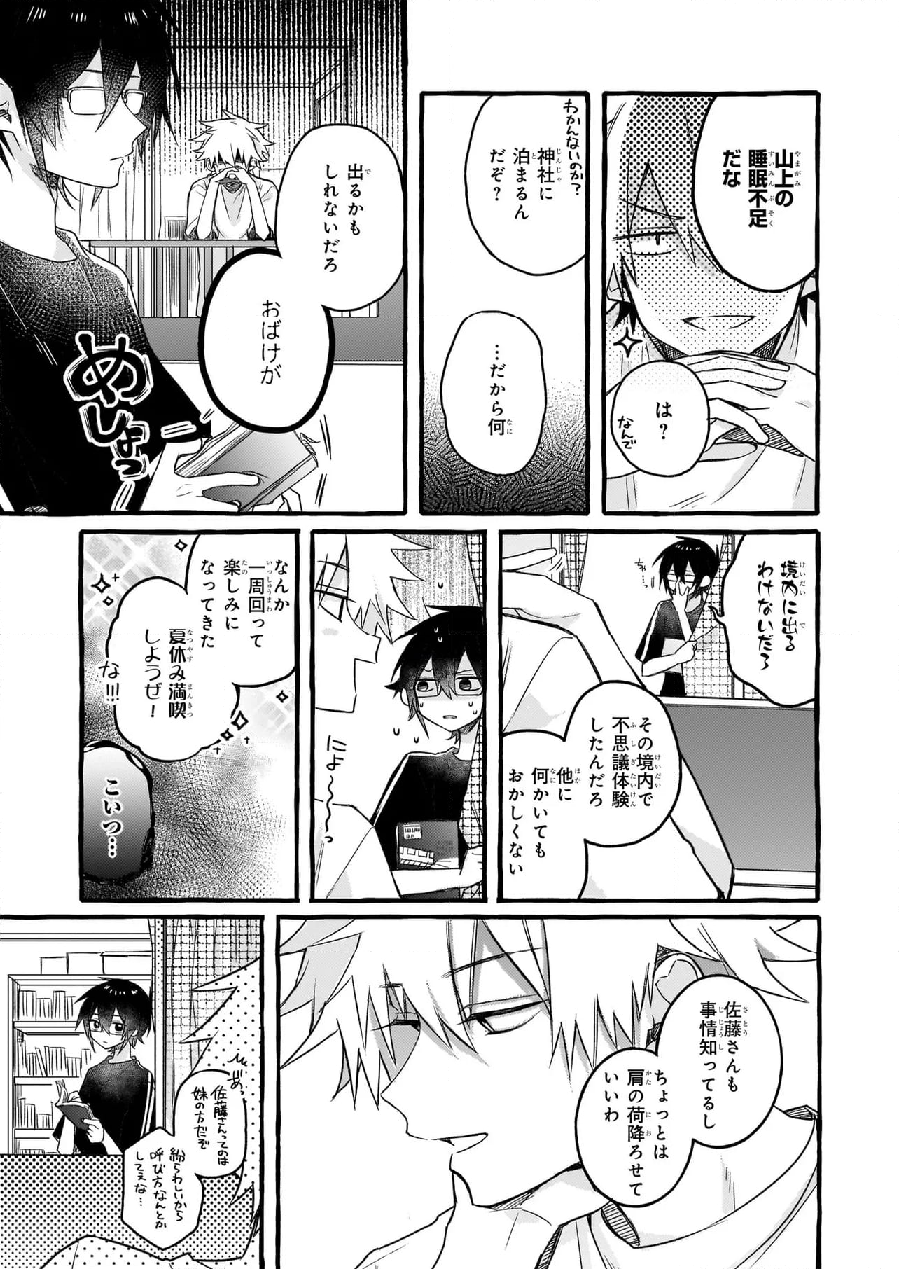 キュンとして、山上くん！ 第11.1話 - Trang 17