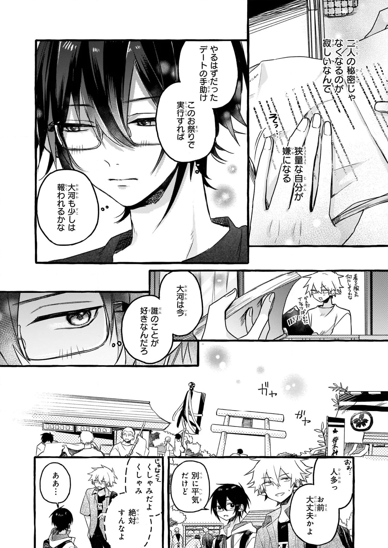 キュンとして、山上くん！ 第11.1話 - Trang 19