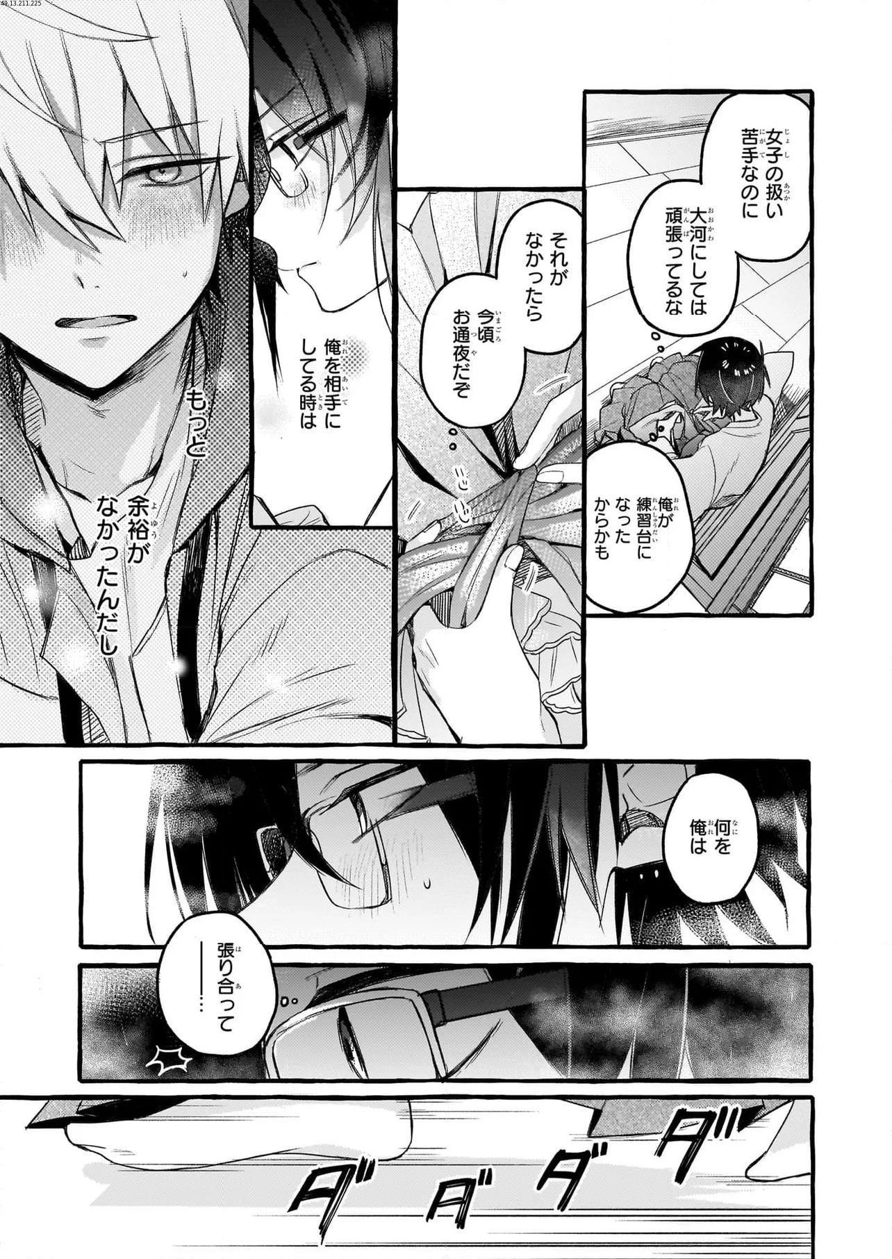 キュンとして、山上くん！ 第11.2話 - Trang 1