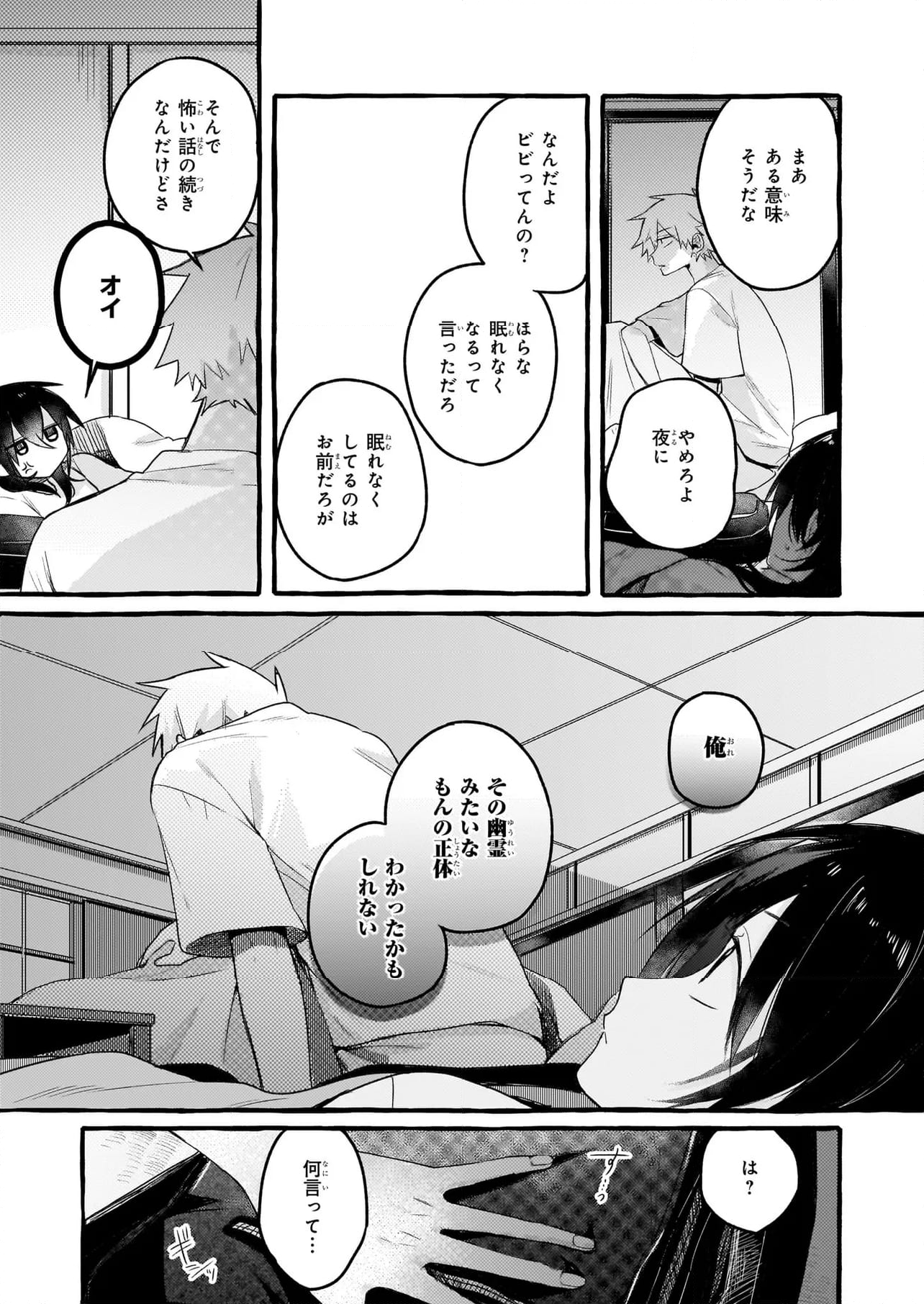 キュンとして、山上くん！ 第11.2話 - Trang 11