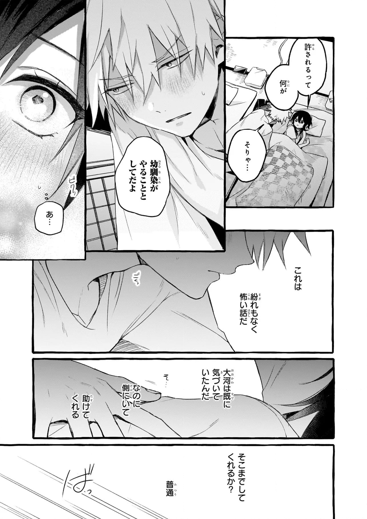 キュンとして、山上くん！ 第11.2話 - Trang 13