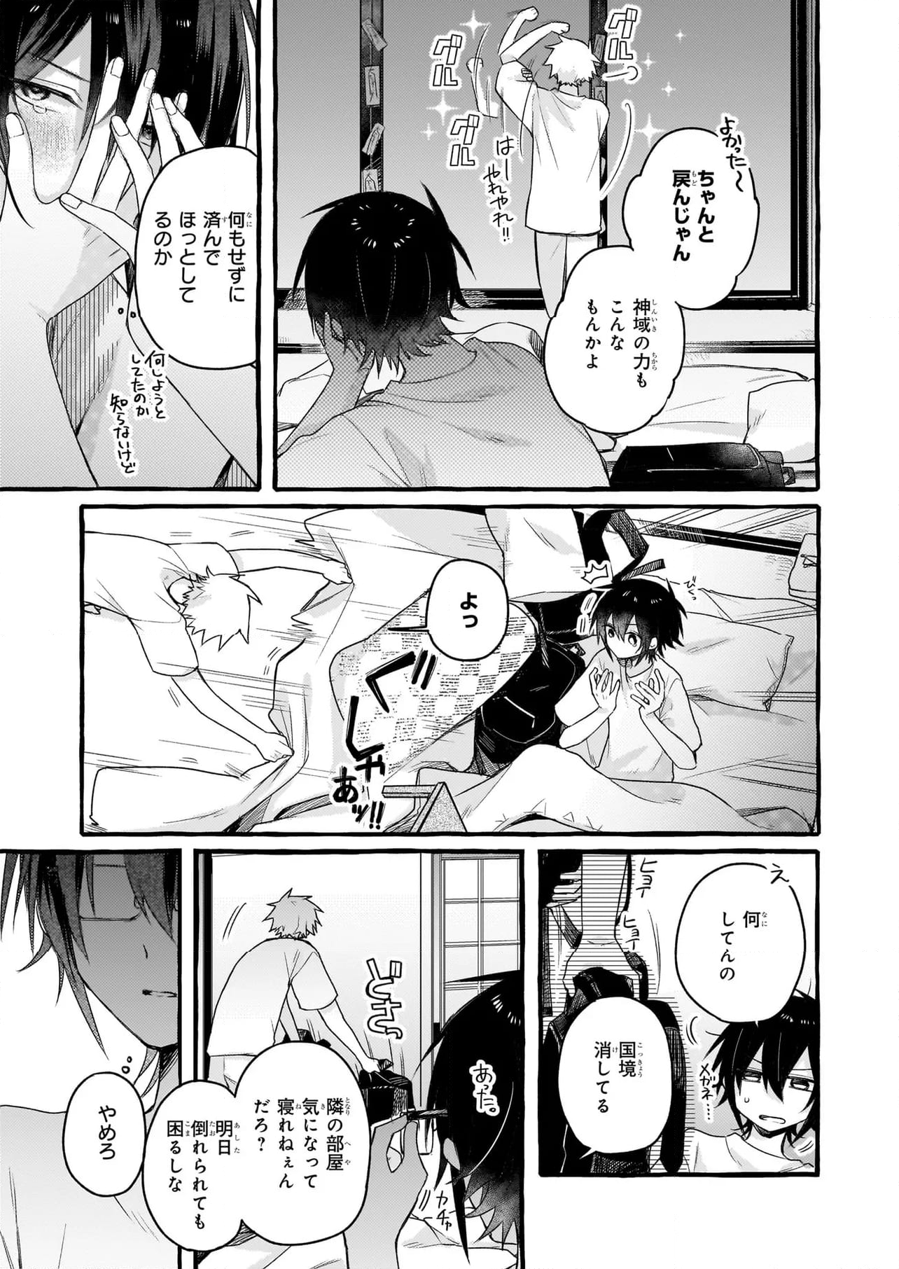 キュンとして、山上くん！ 第11.2話 - Trang 15