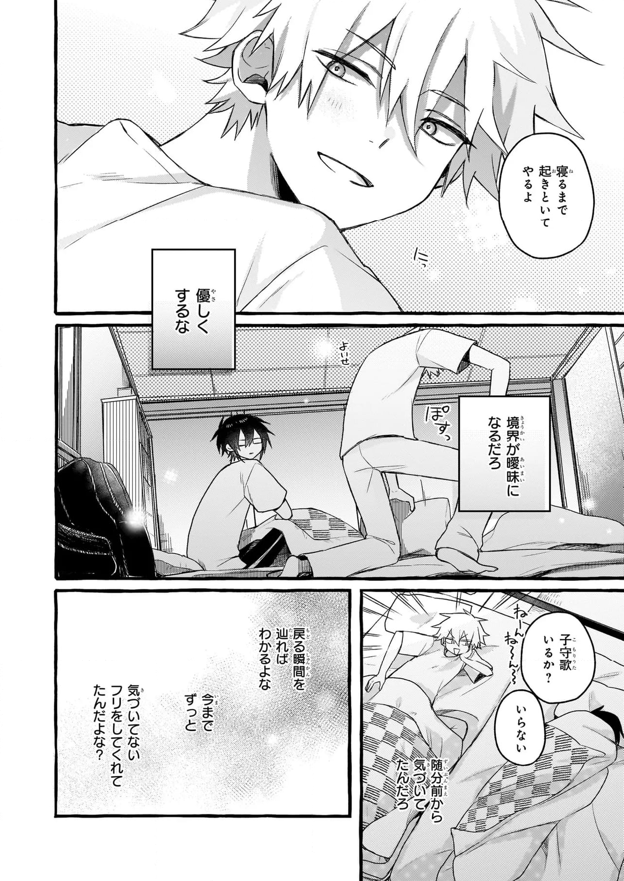 キュンとして、山上くん！ 第11.2話 - Trang 16
