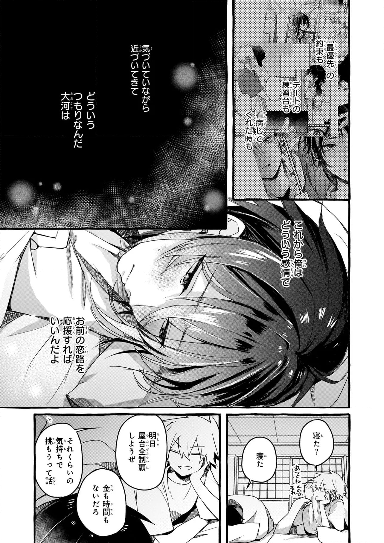 キュンとして、山上くん！ 第11.2話 - Trang 17
