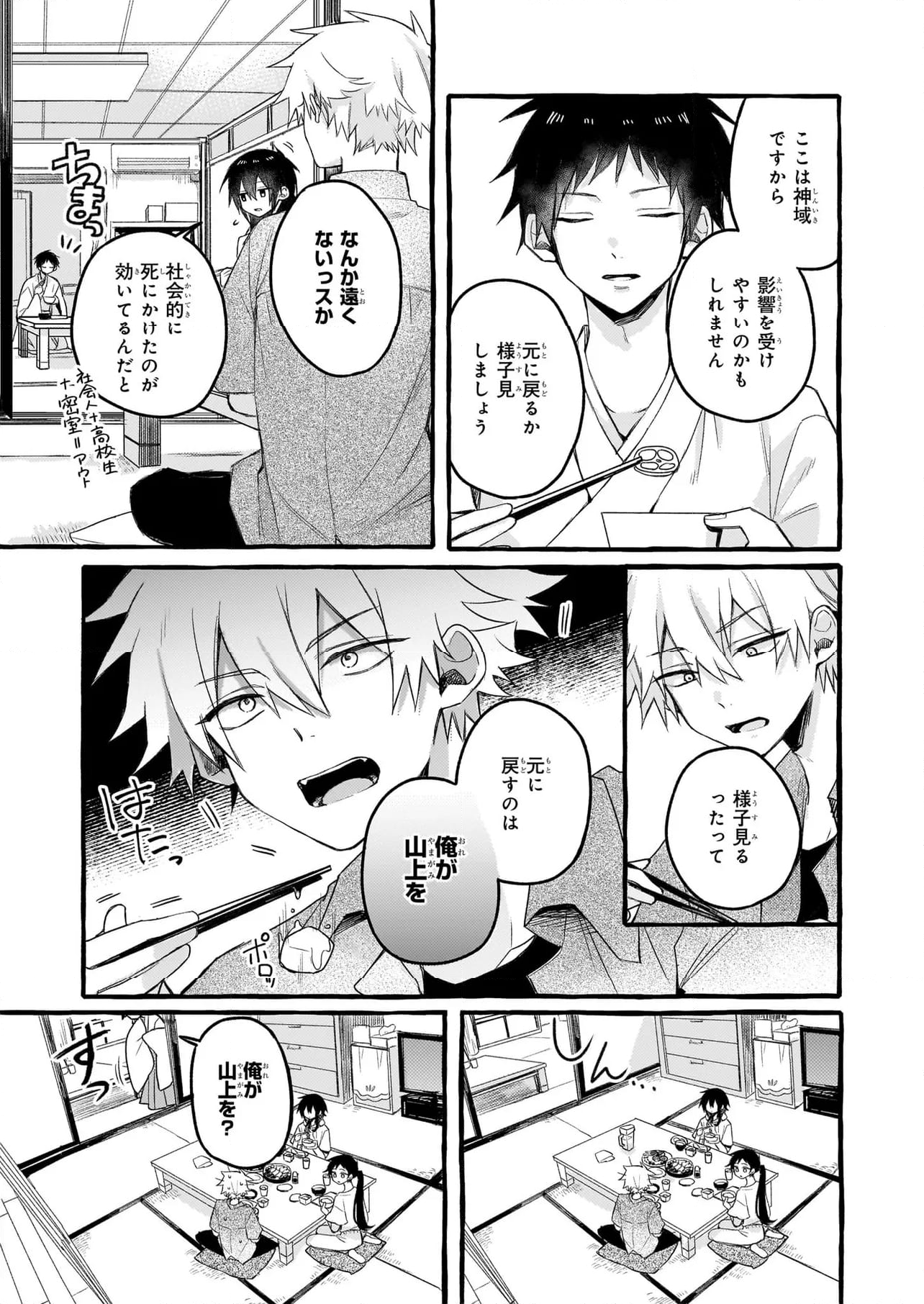 キュンとして、山上くん！ 第11.2話 - Trang 3