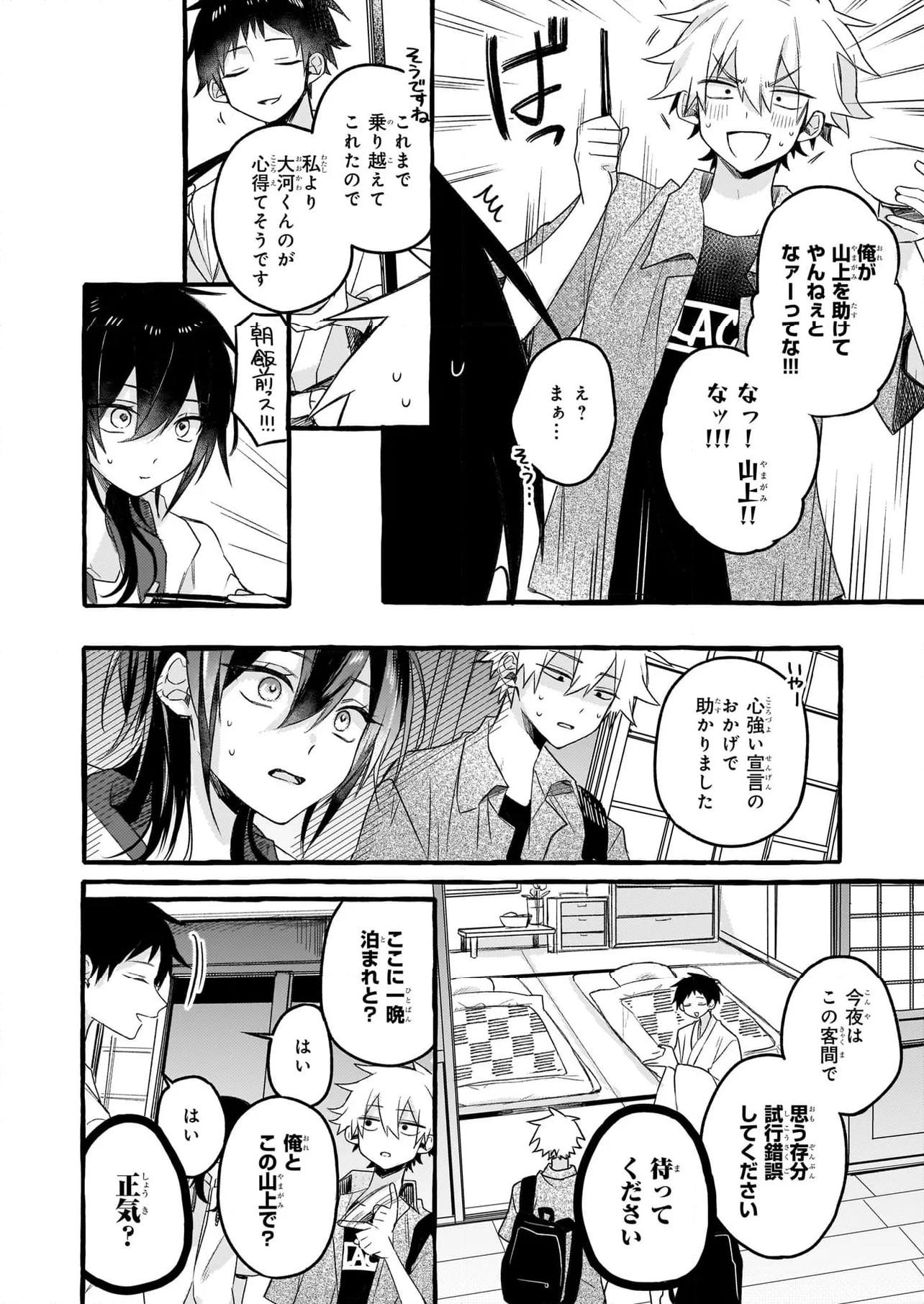 キュンとして、山上くん！ 第11.2話 - Trang 4