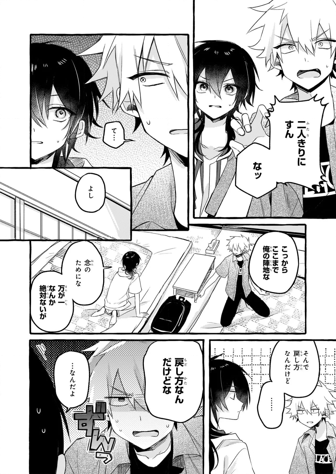 キュンとして、山上くん！ 第11.2話 - Trang 6
