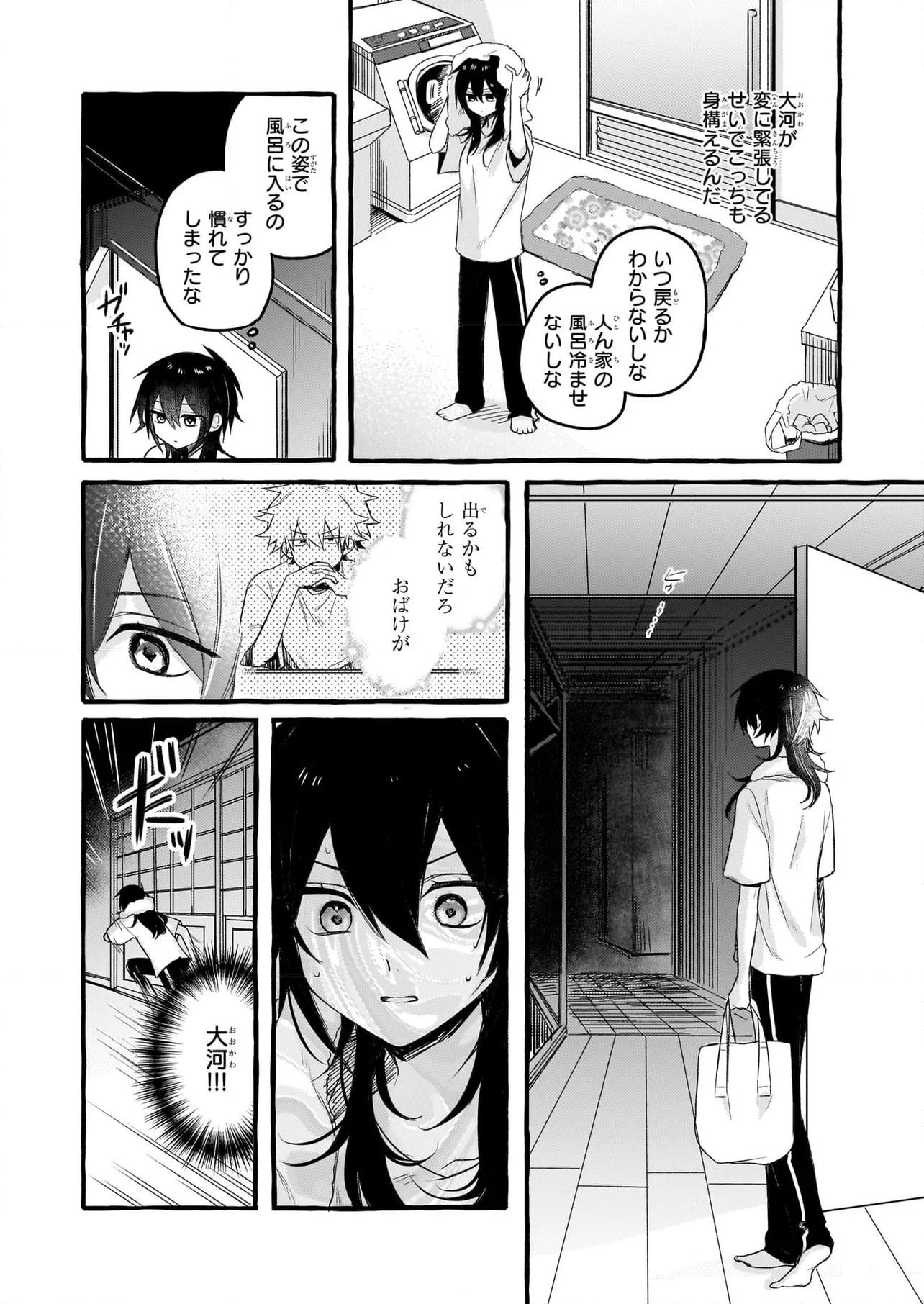 キュンとして、山上くん！ 第11.2話 - Trang 8