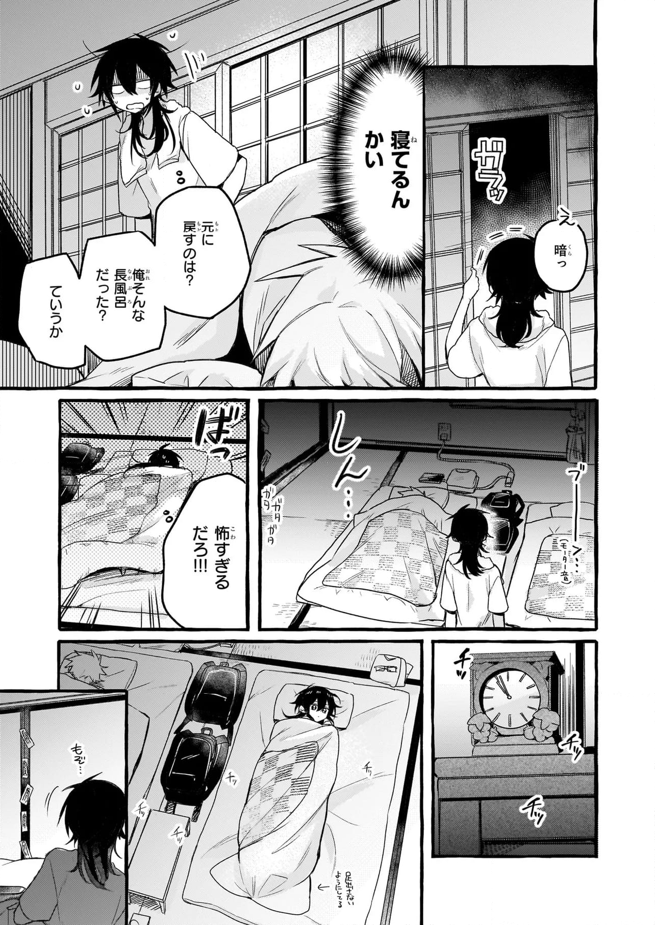 キュンとして、山上くん！ 第11.2話 - Trang 9