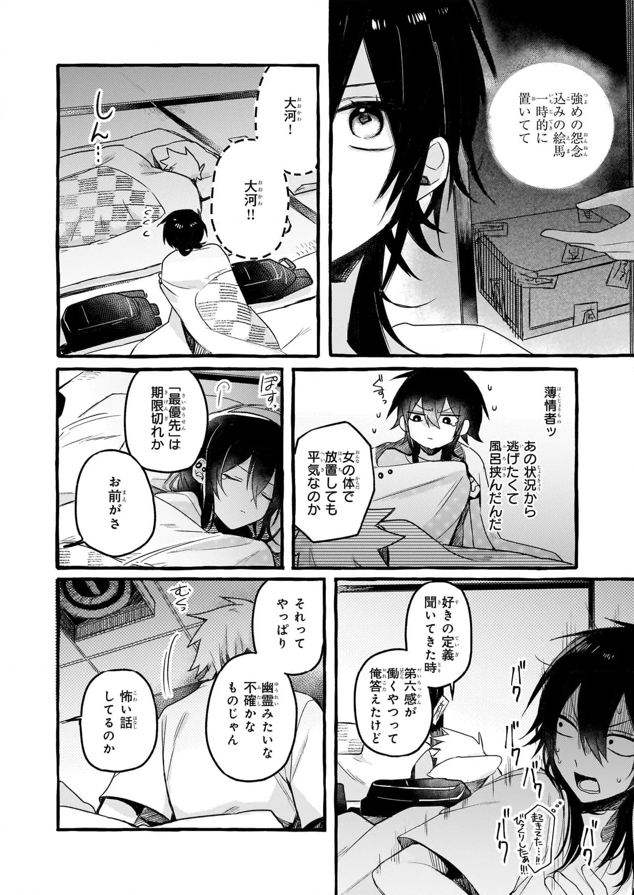キュンとして、山上くん！ 第11.2話 - Trang 10