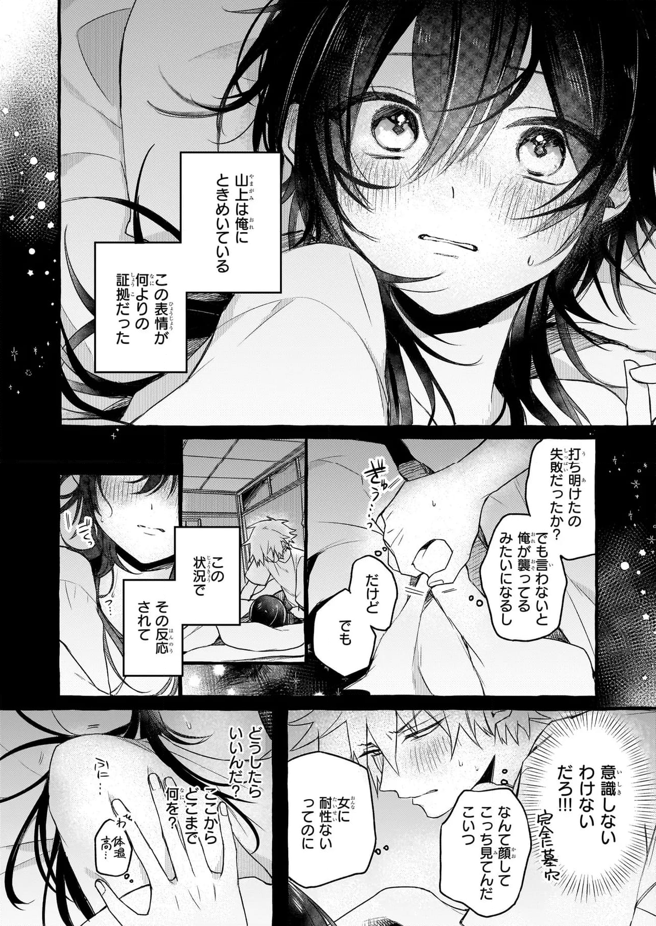 キュンとして、山上くん！ 第12.1話 - Trang 2