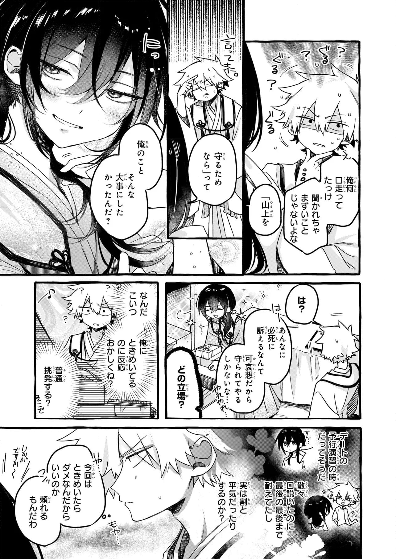 キュンとして、山上くん！ 第12.1話 - Trang 11