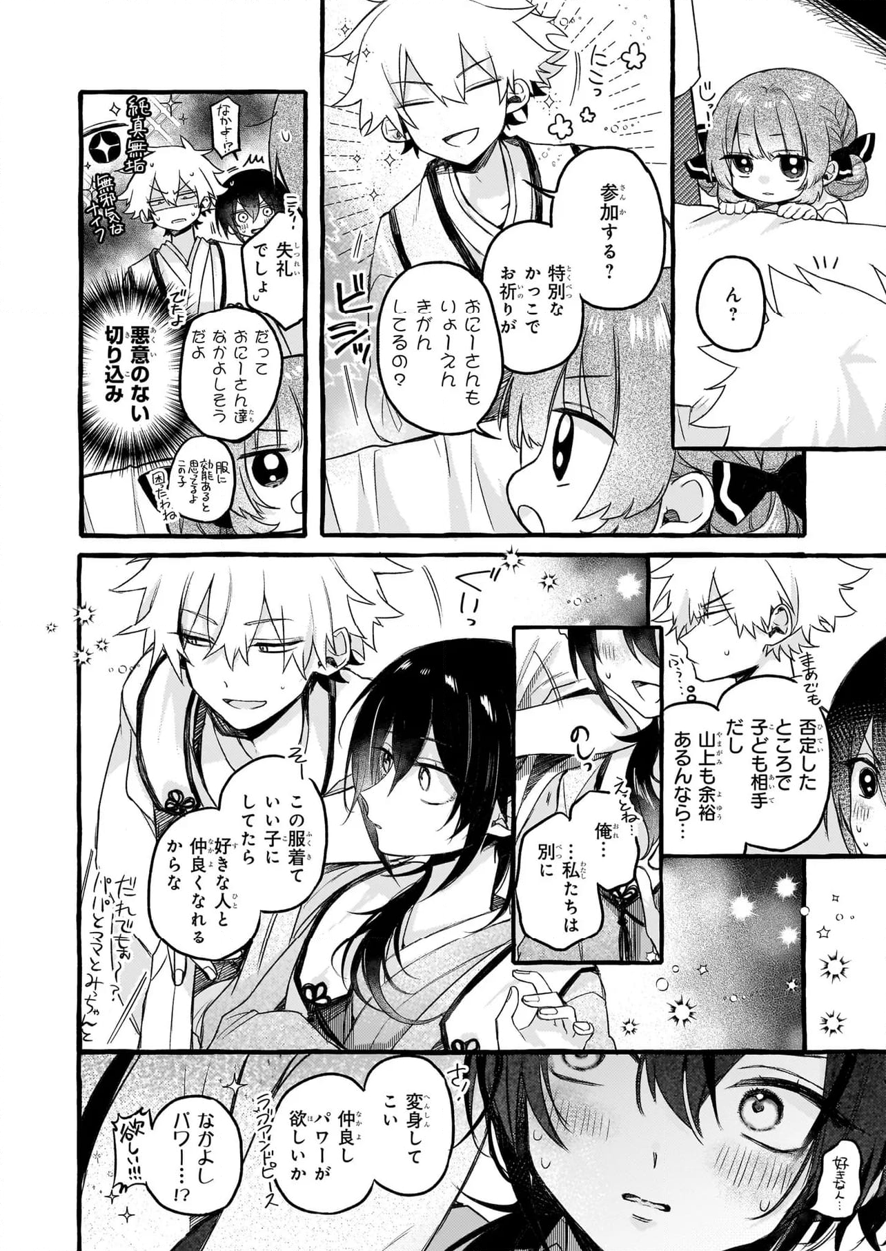キュンとして、山上くん！ 第12.1話 - Trang 12