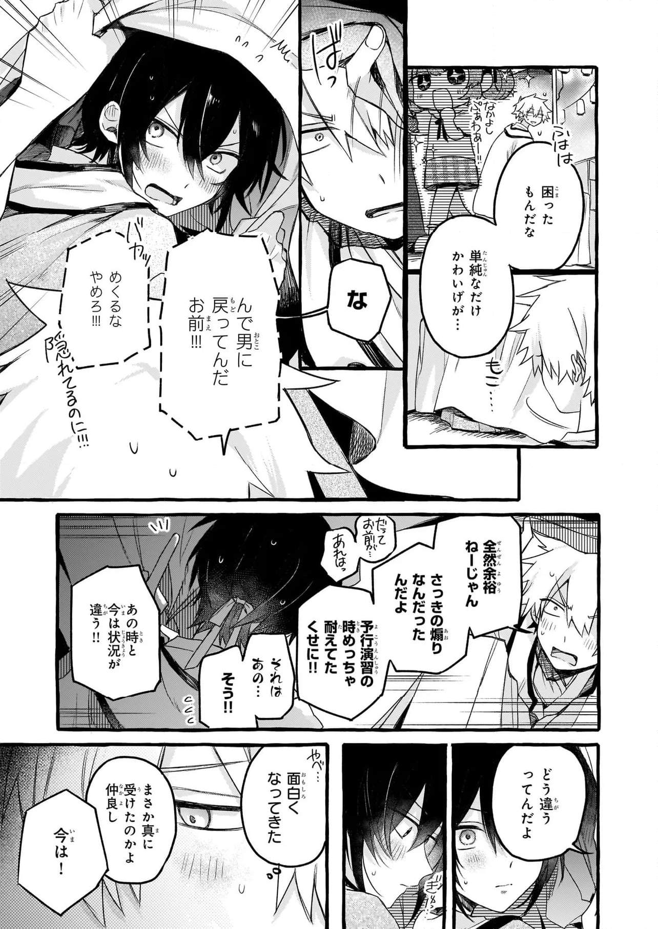 キュンとして、山上くん！ 第12.1話 - Trang 13