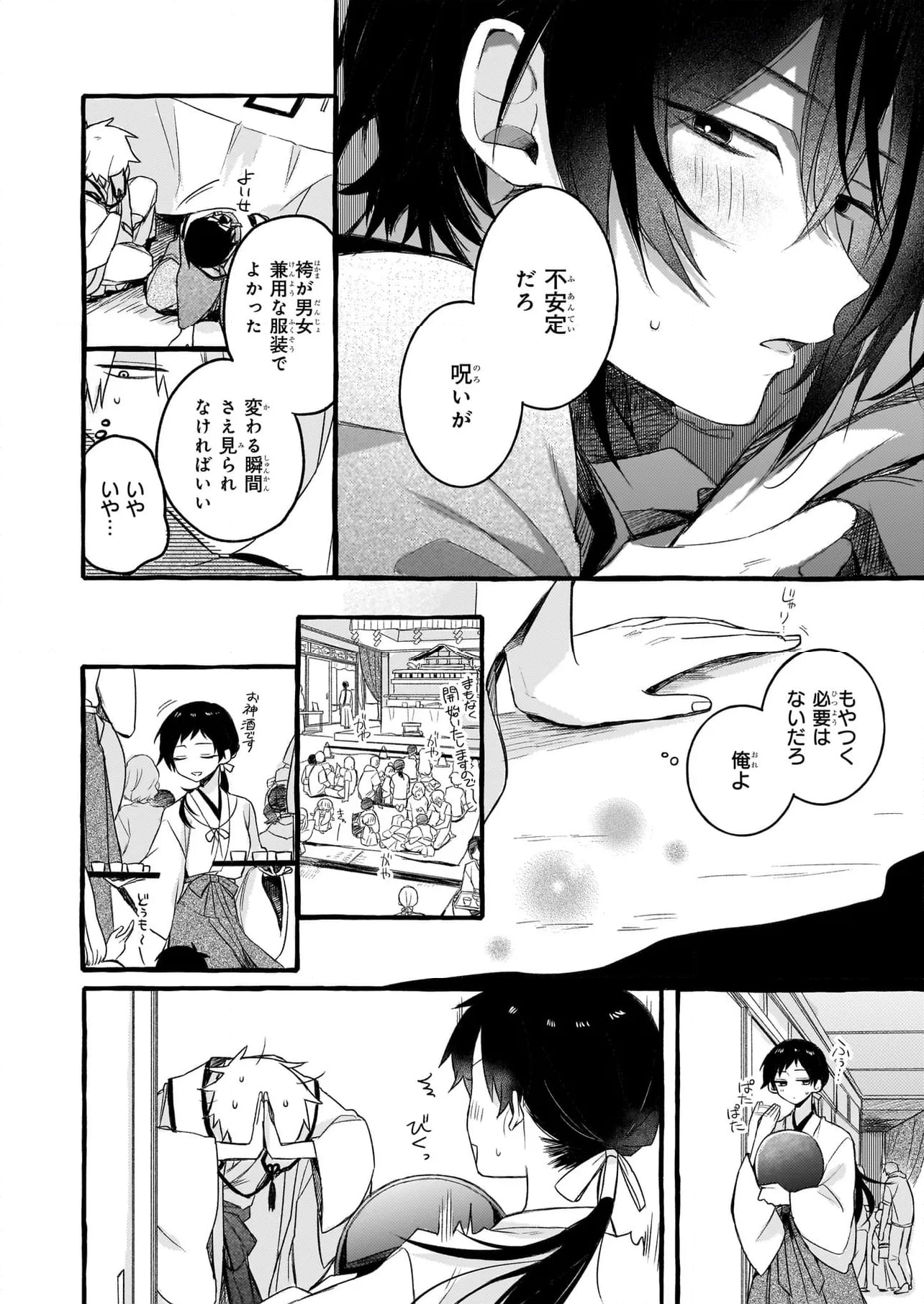 キュンとして、山上くん！ 第12.1話 - Trang 14