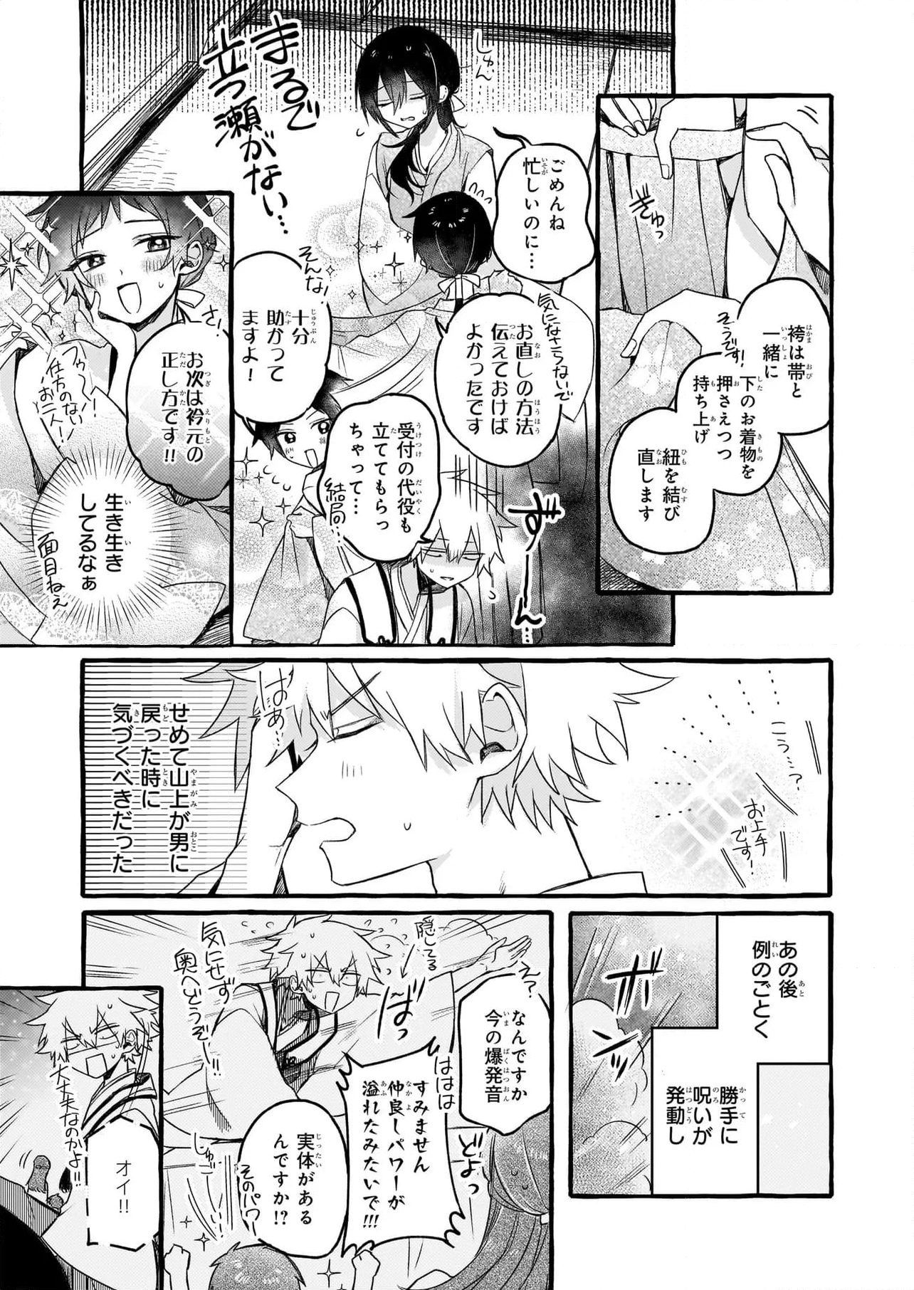キュンとして、山上くん！ 第12.1話 - Trang 15