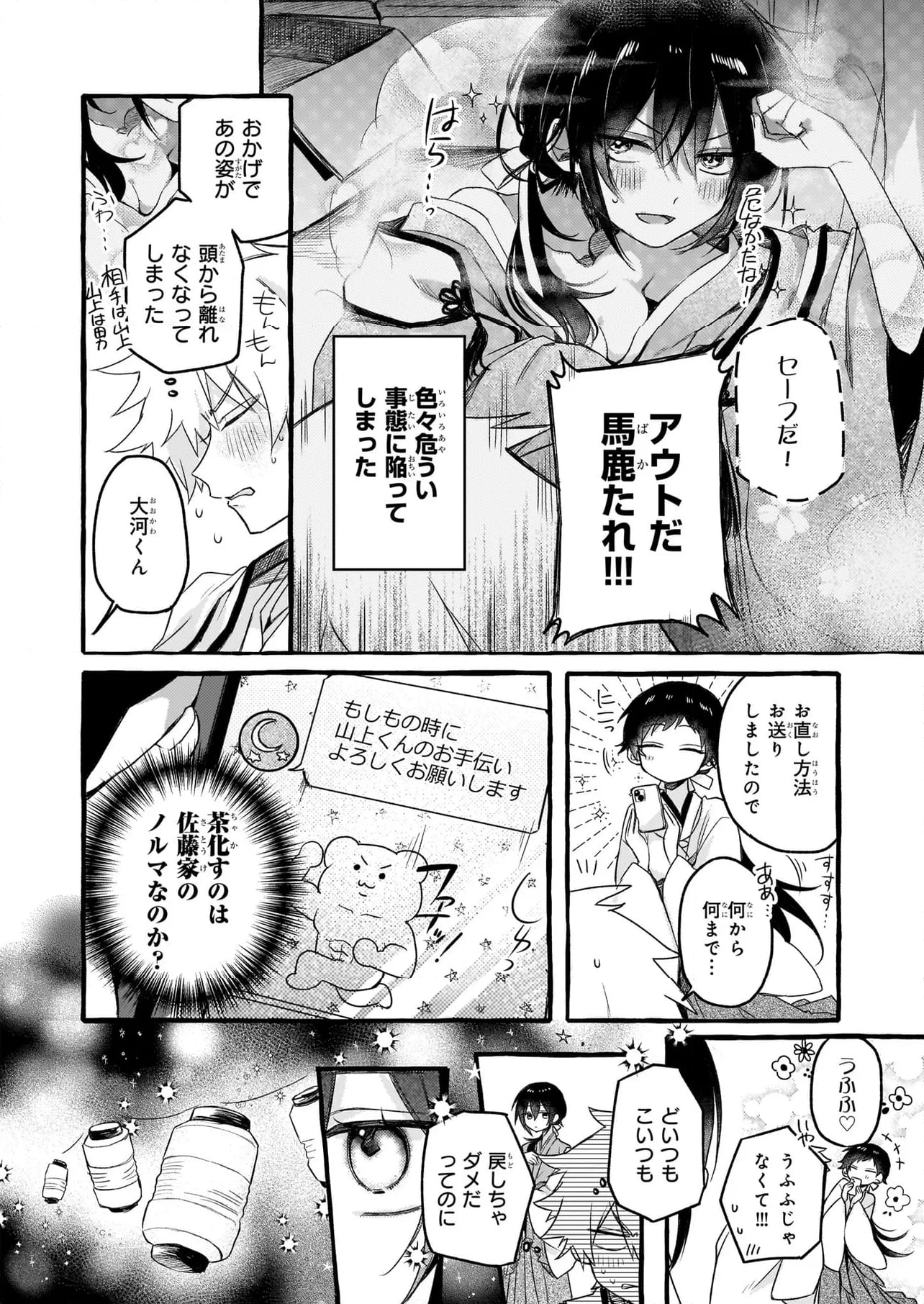 キュンとして、山上くん！ 第12.1話 - Trang 16