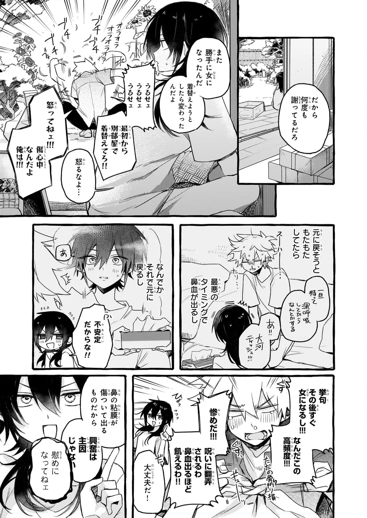 キュンとして、山上くん！ 第12.1話 - Trang 5