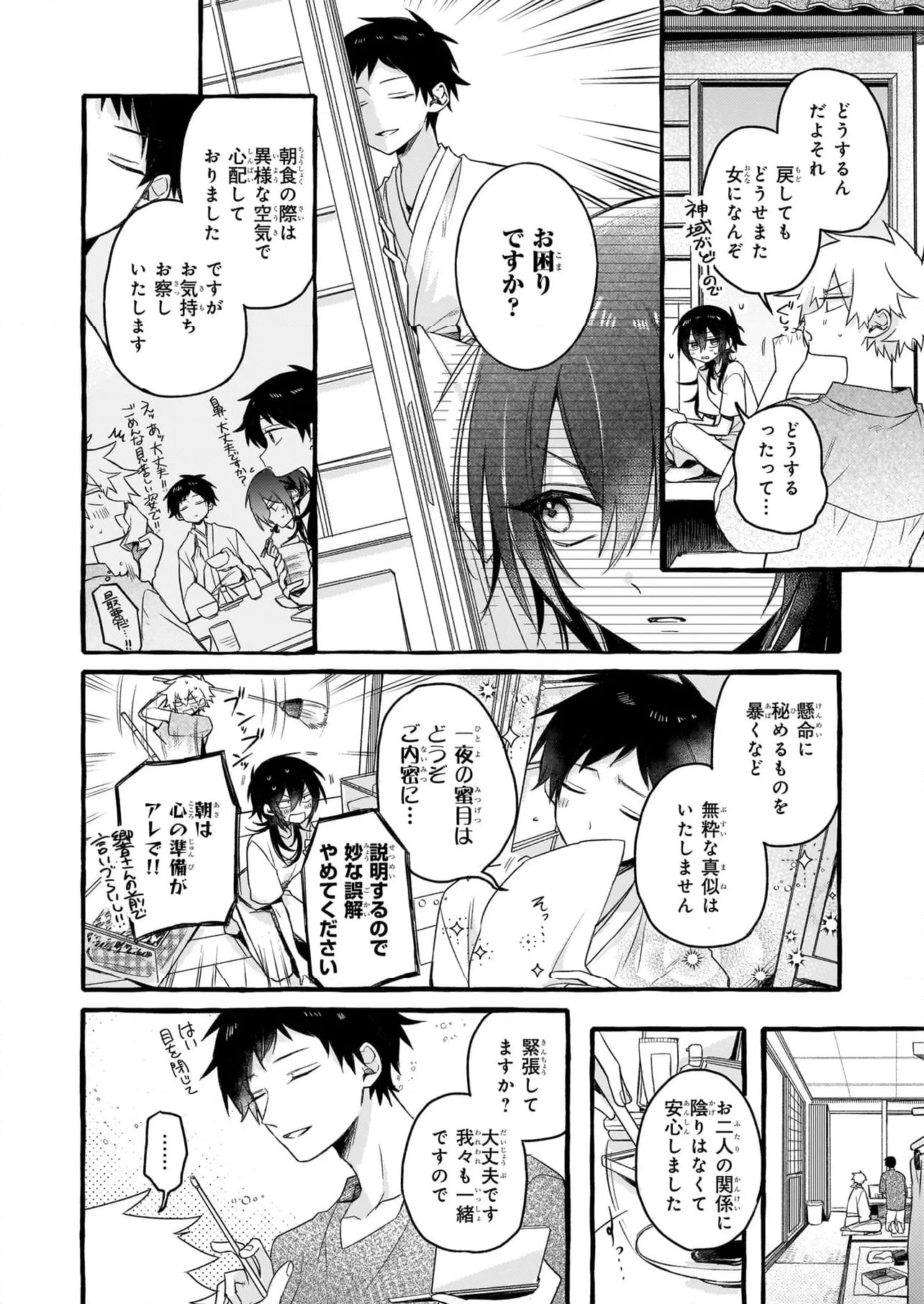 キュンとして、山上くん！ 第12.1話 - Trang 6