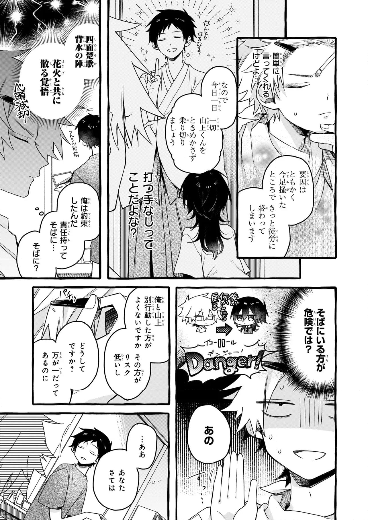 キュンとして、山上くん！ 第12.1話 - Trang 7