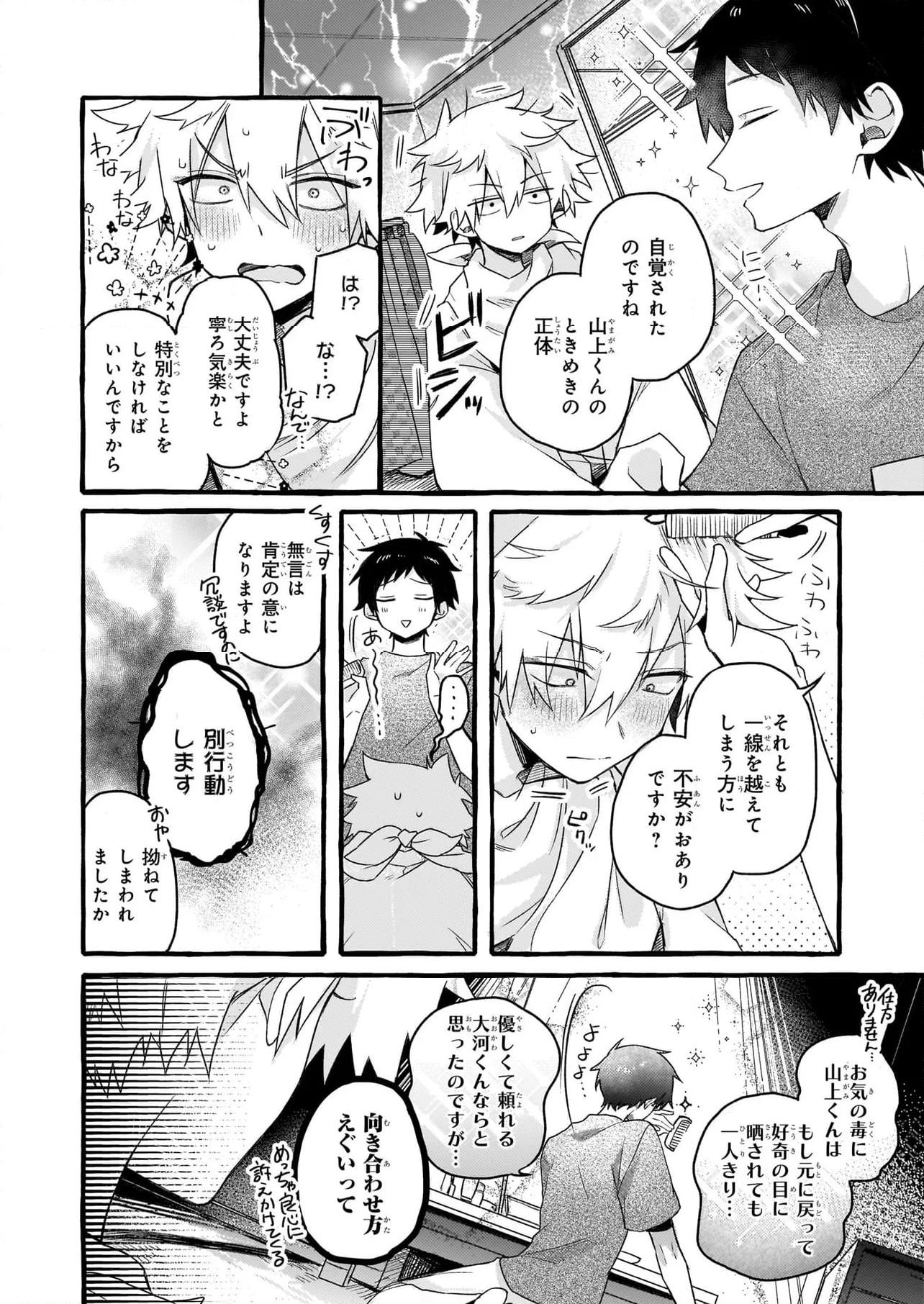 キュンとして、山上くん！ 第12.1話 - Trang 8