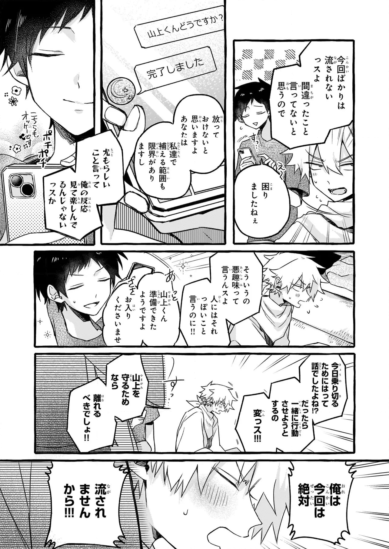 キュンとして、山上くん！ 第12.1話 - Trang 9