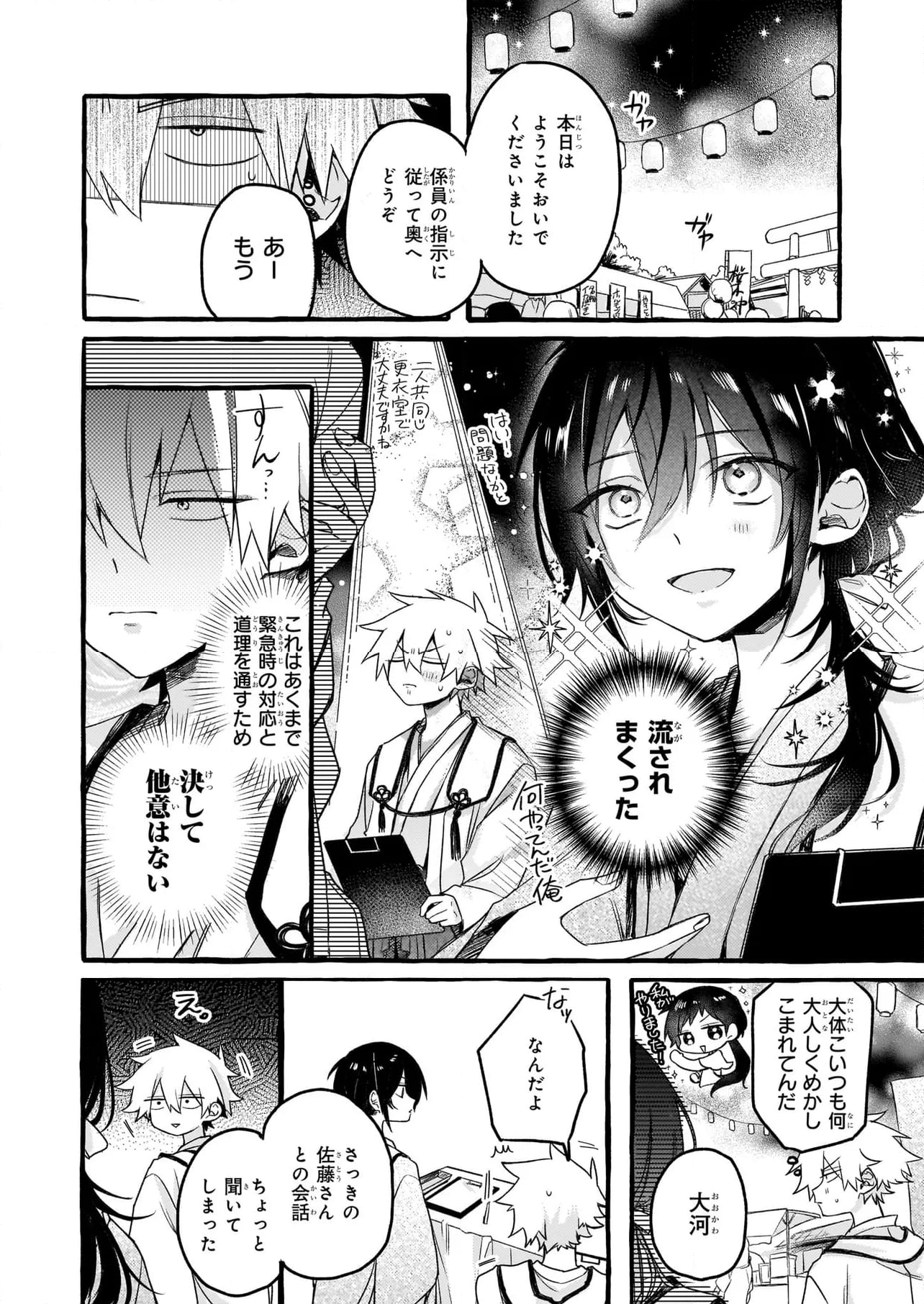 キュンとして、山上くん！ 第12.1話 - Trang 10