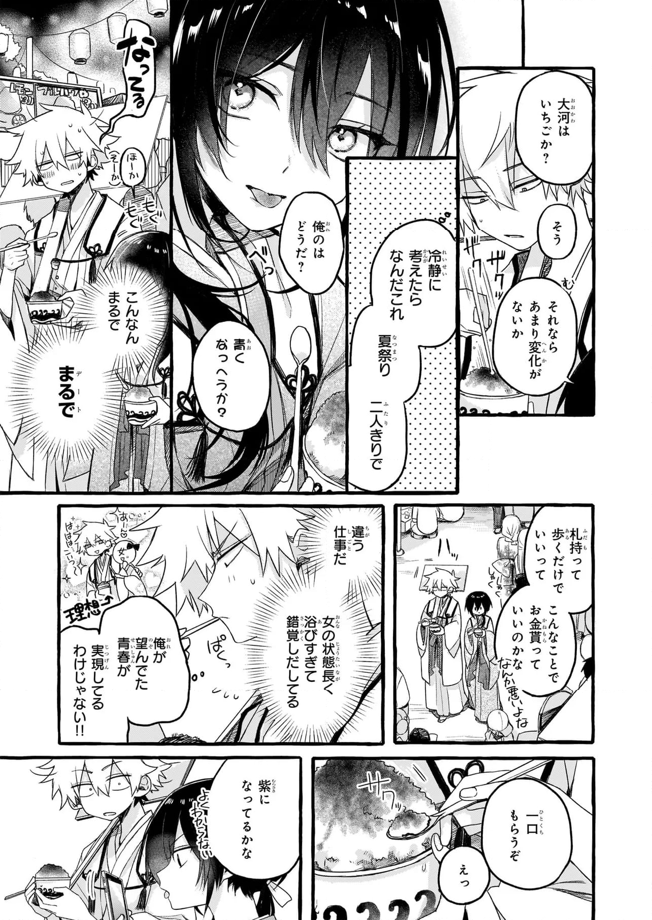 キュンとして、山上くん！ 第12.2話 - Trang 1