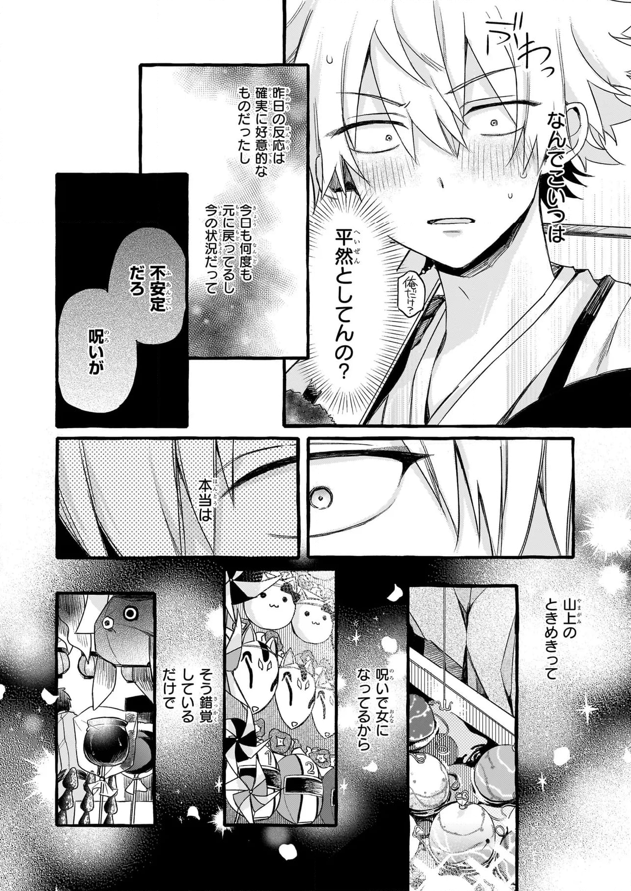 キュンとして、山上くん！ 第12.2話 - Trang 2