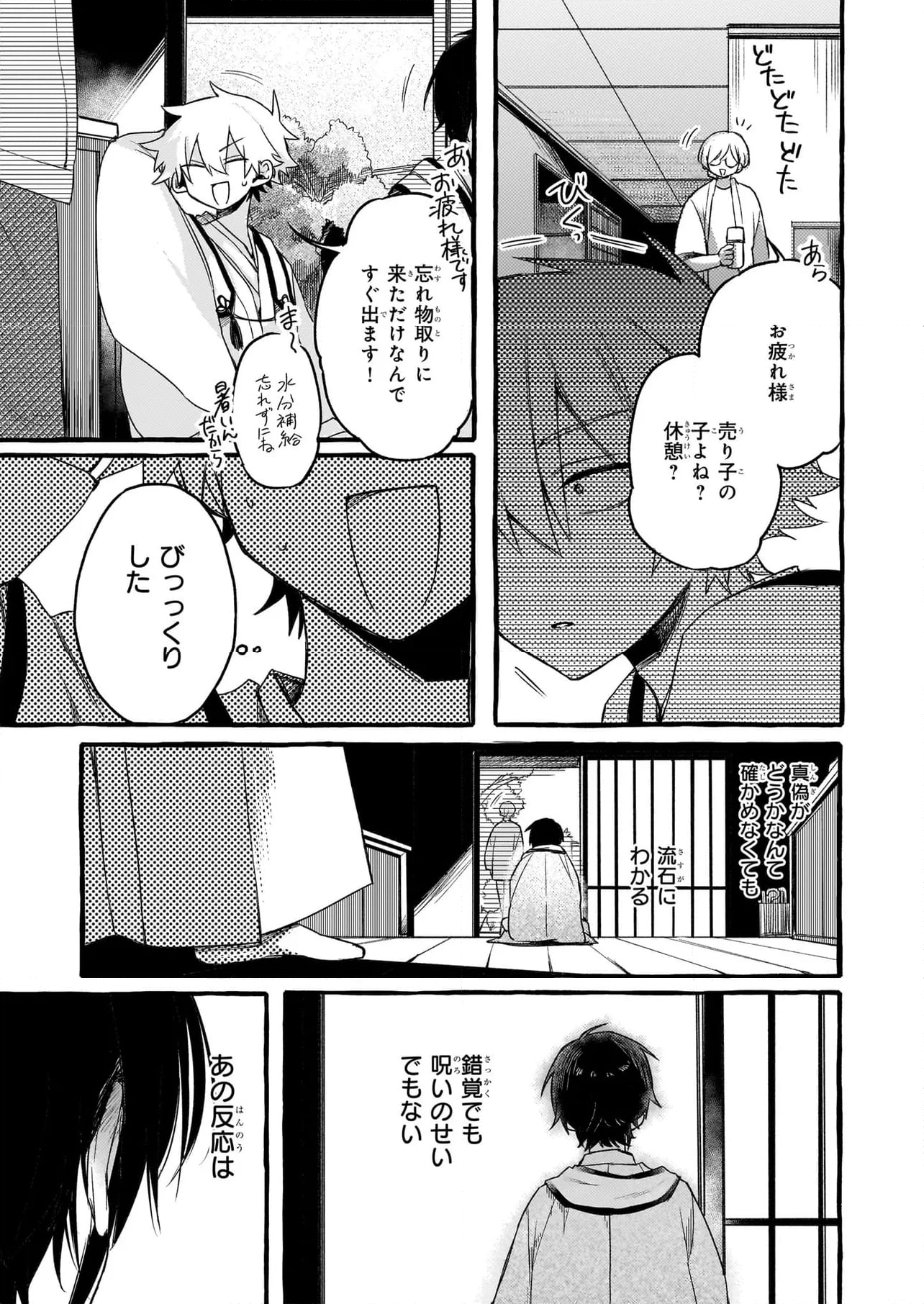 キュンとして、山上くん！ 第12.2話 - Trang 11