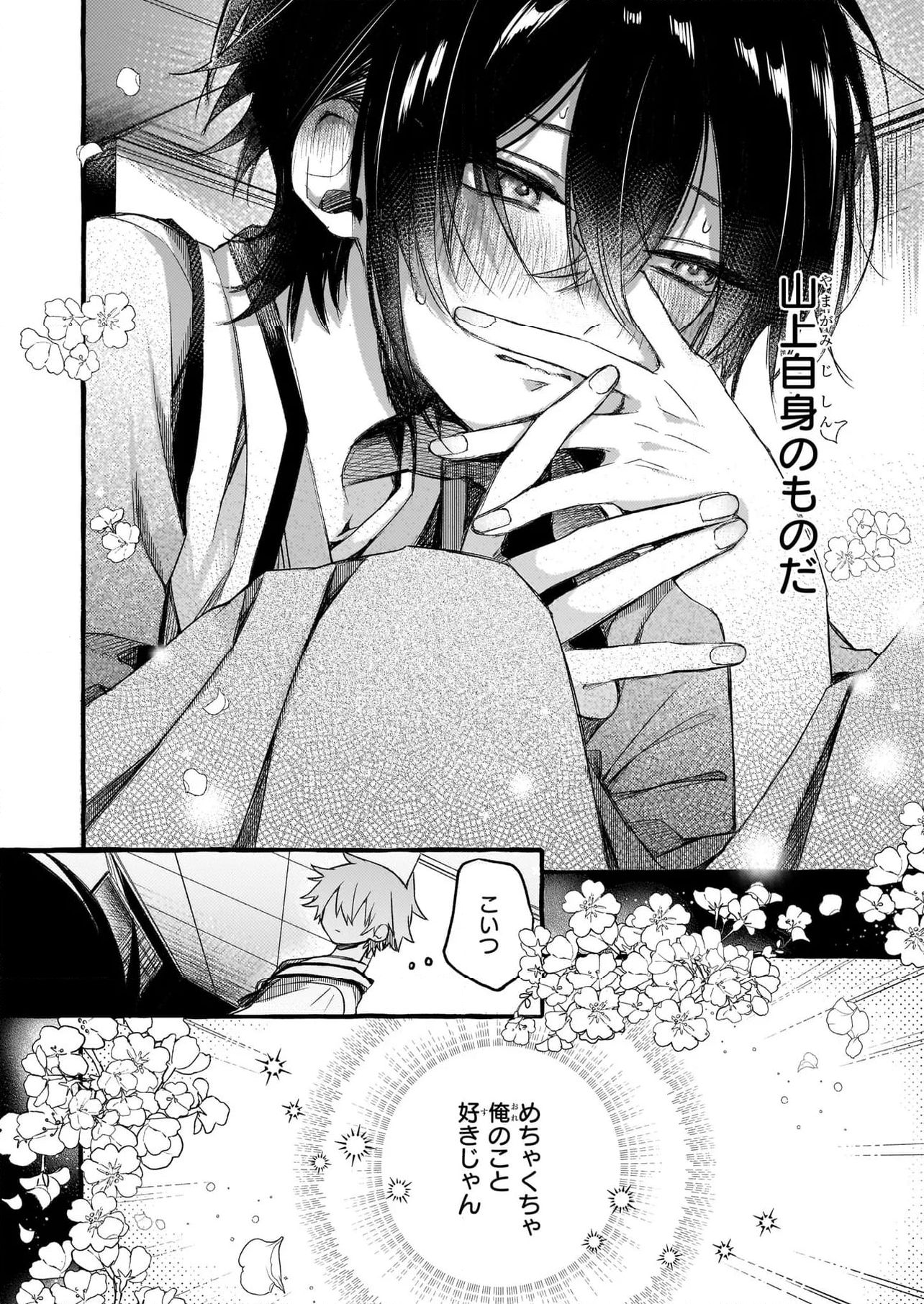 キュンとして、山上くん！ 第12.2話 - Trang 12