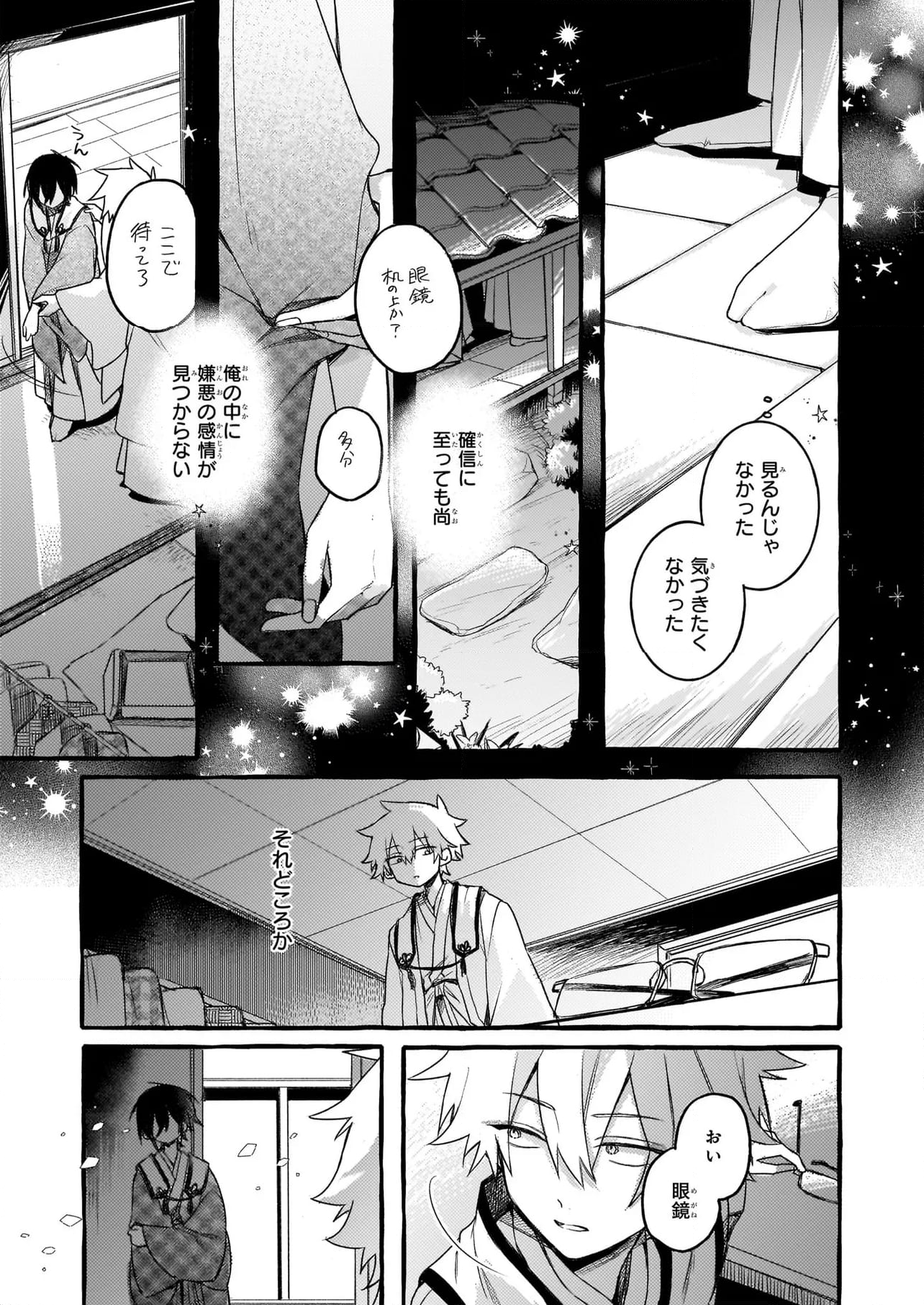キュンとして、山上くん！ 第12.2話 - Trang 13