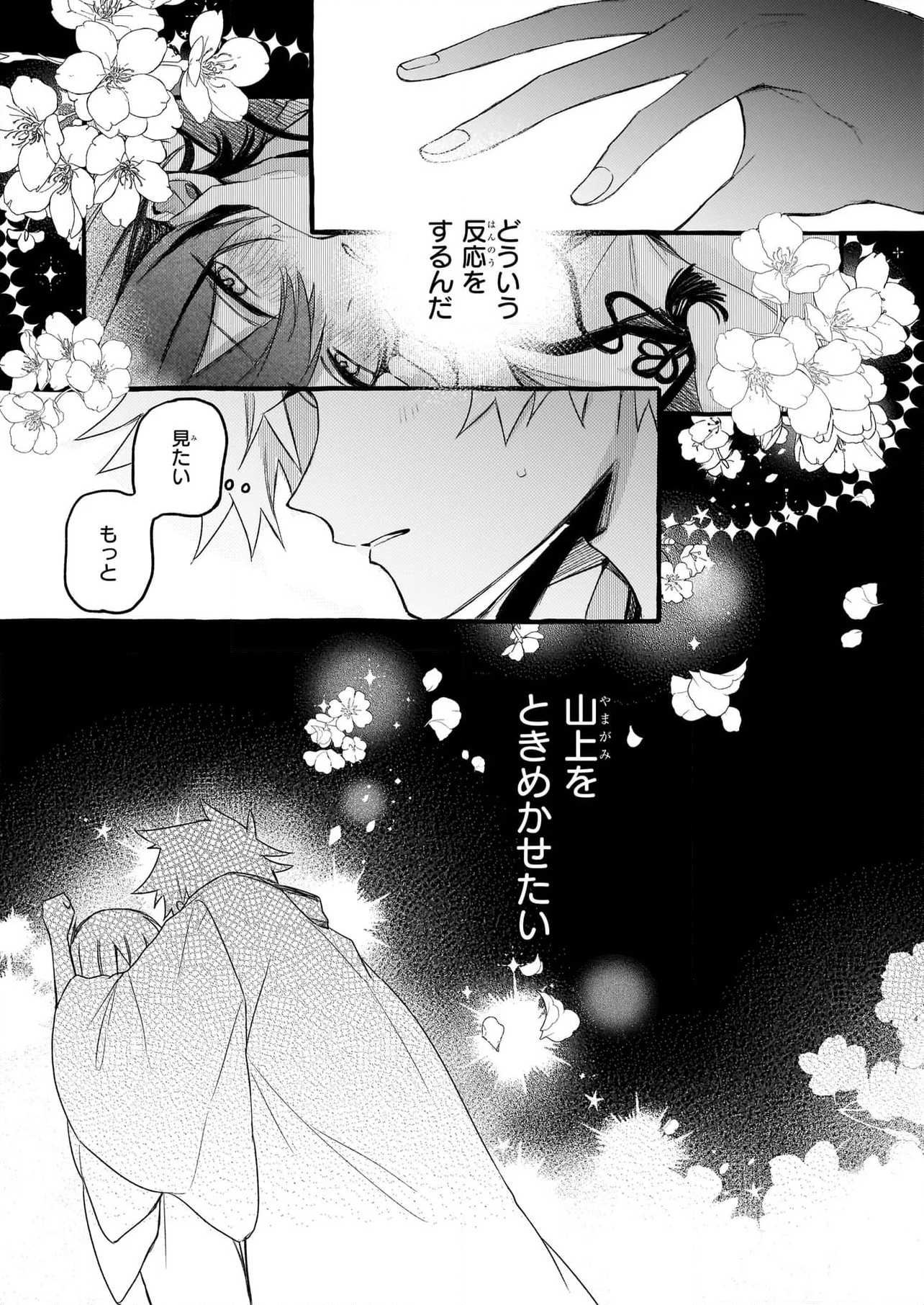 キュンとして、山上くん！ 第12.2話 - Trang 15