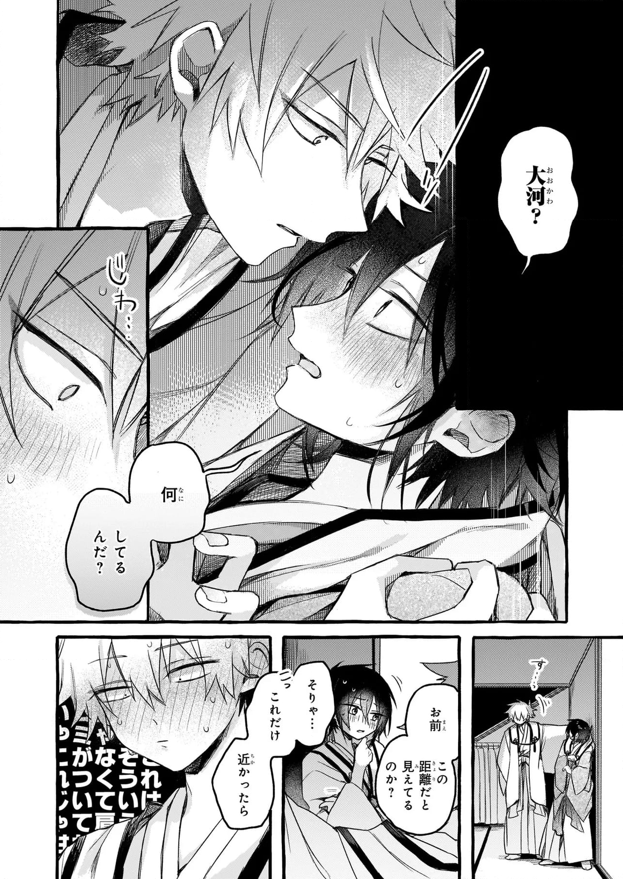 キュンとして、山上くん！ 第12.2話 - Trang 16