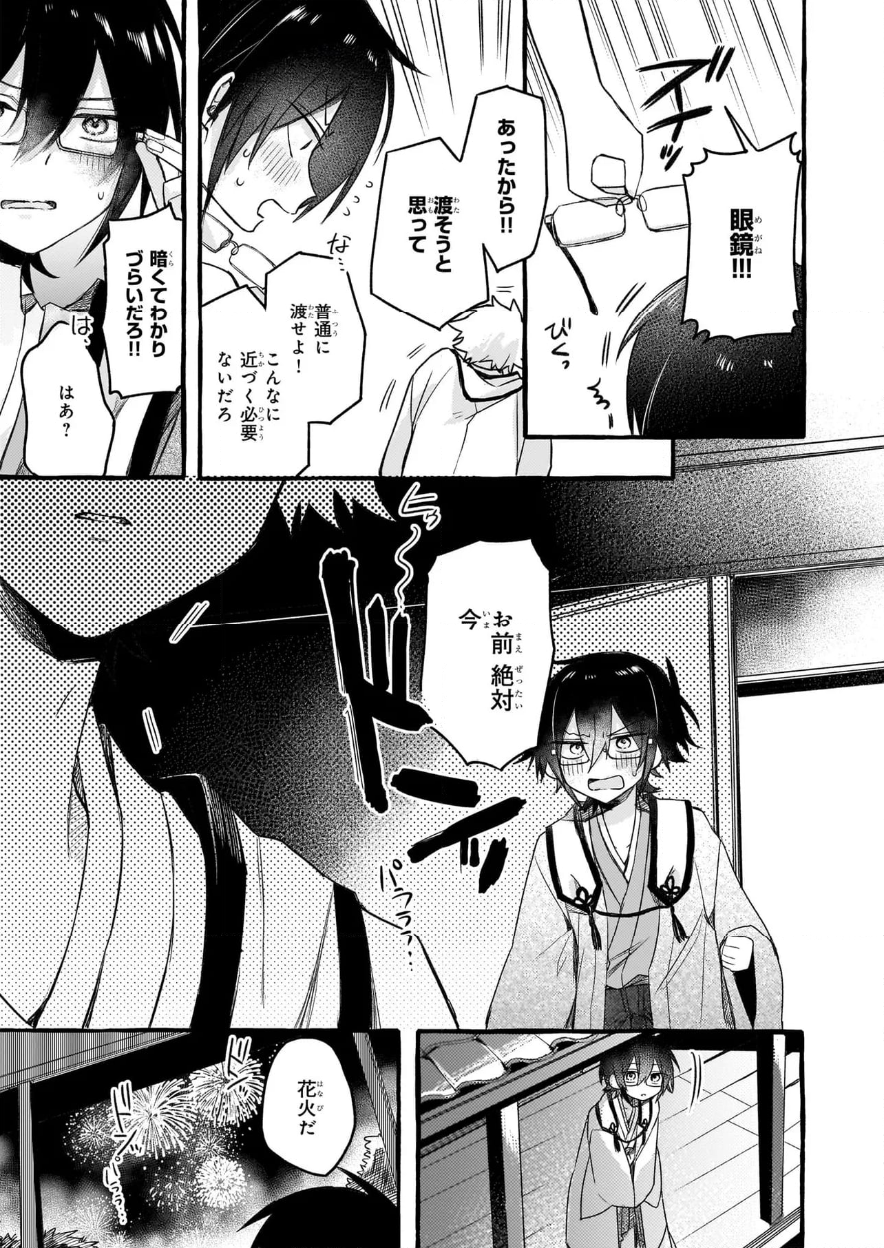 キュンとして、山上くん！ 第12.2話 - Trang 17
