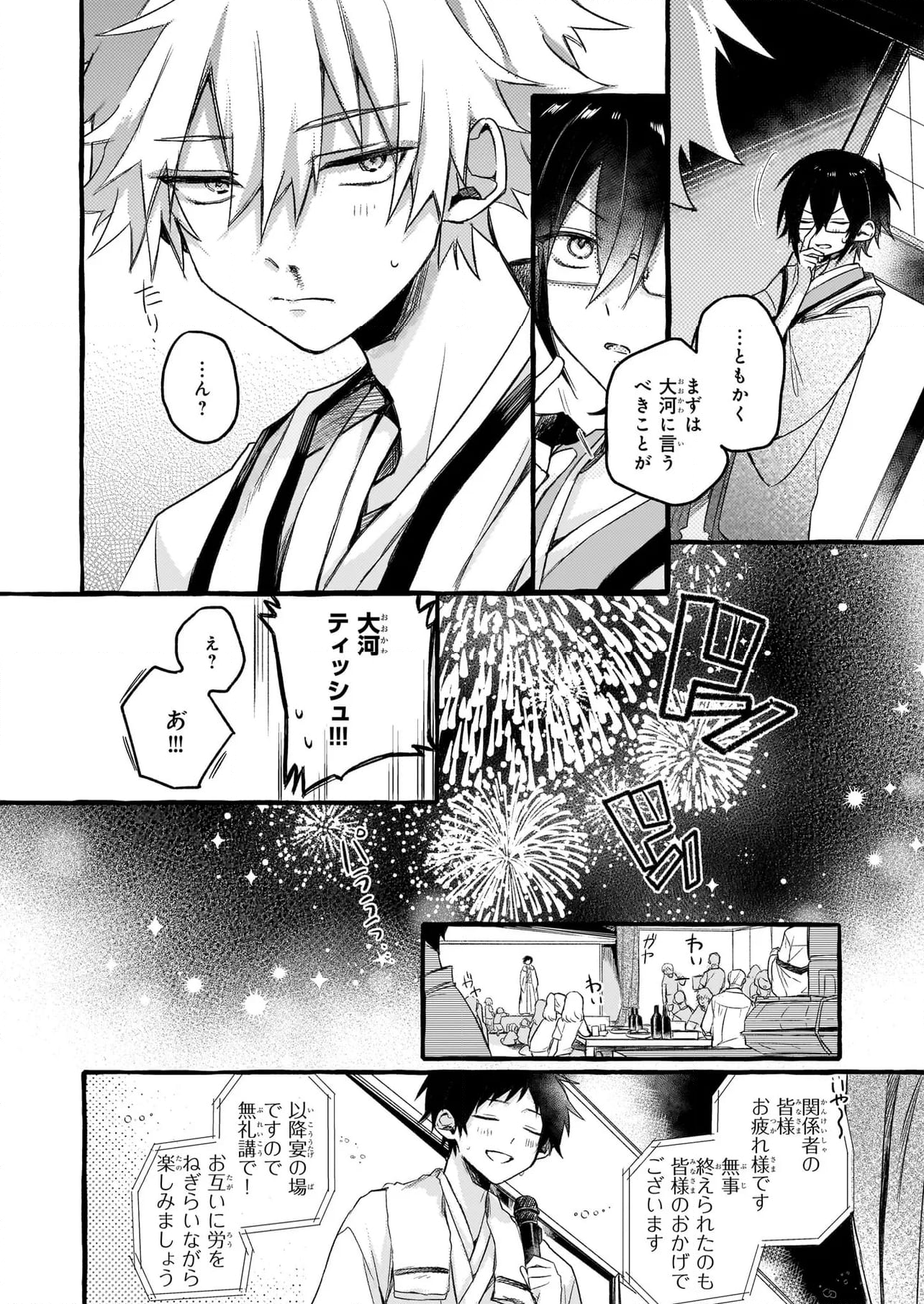 キュンとして、山上くん！ 第12.2話 - Trang 18