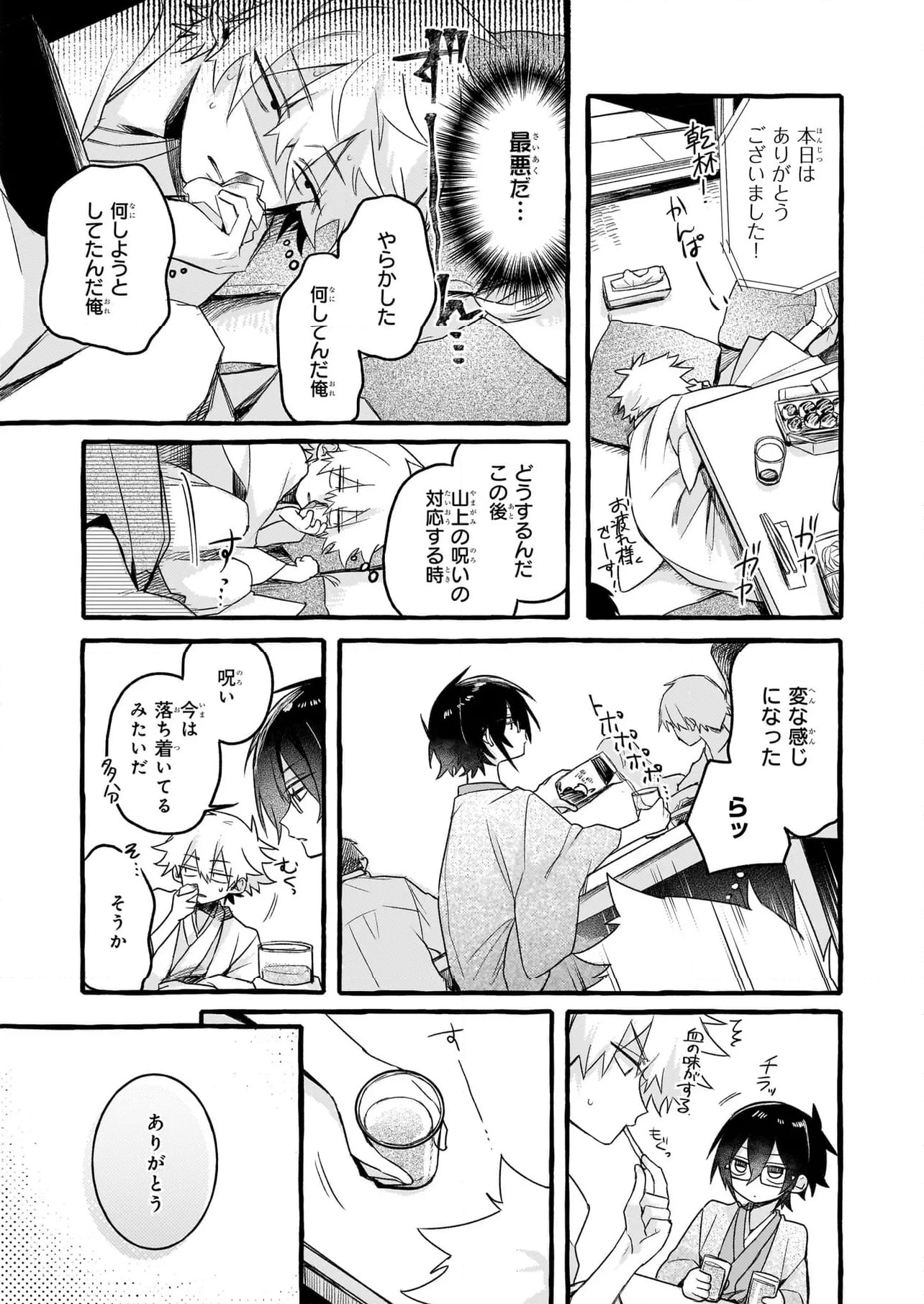 キュンとして、山上くん！ 第12.2話 - Trang 19