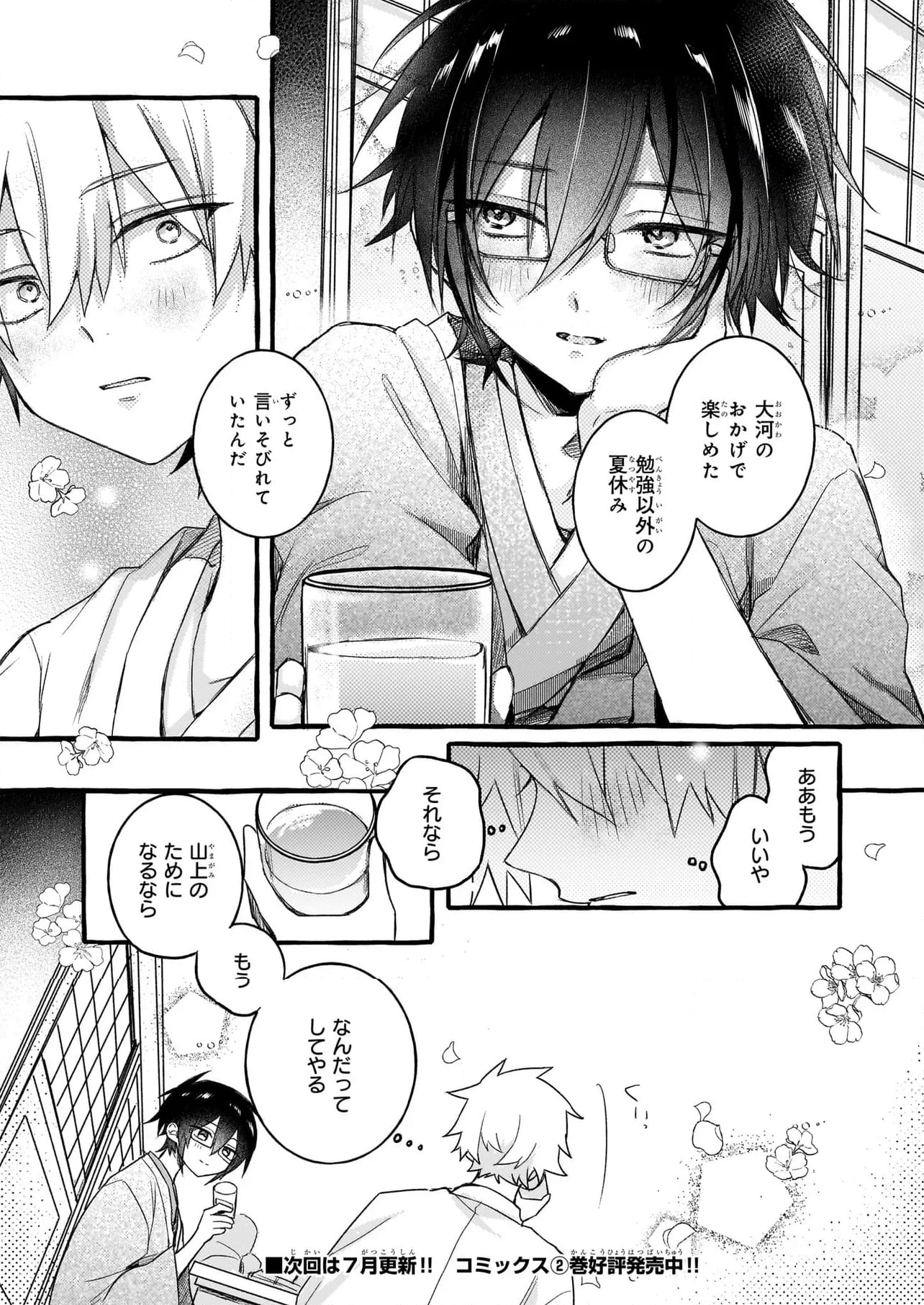 キュンとして、山上くん！ 第12.2話 - Trang 20