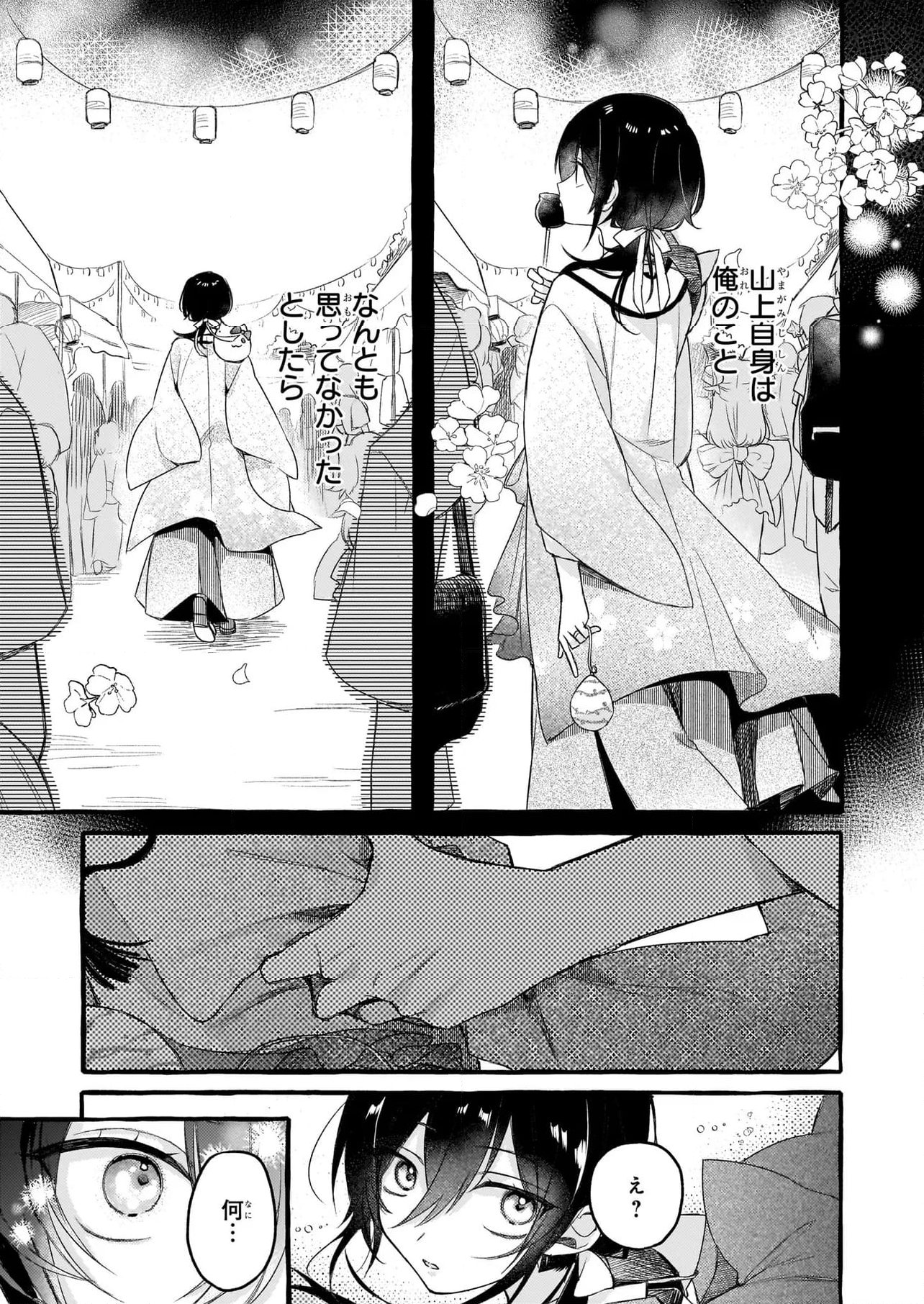 キュンとして、山上くん！ 第12.2話 - Trang 3