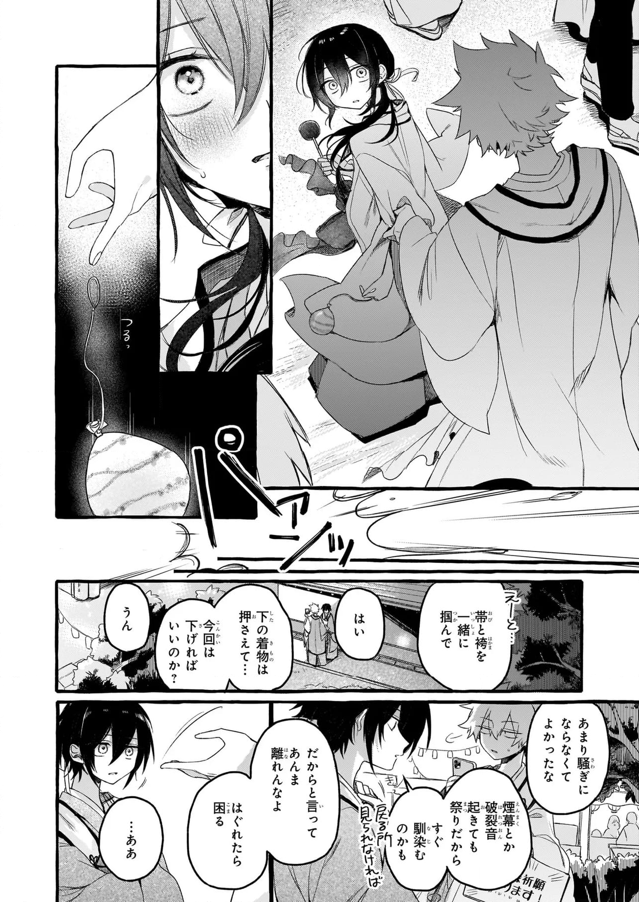 キュンとして、山上くん！ 第12.2話 - Trang 4