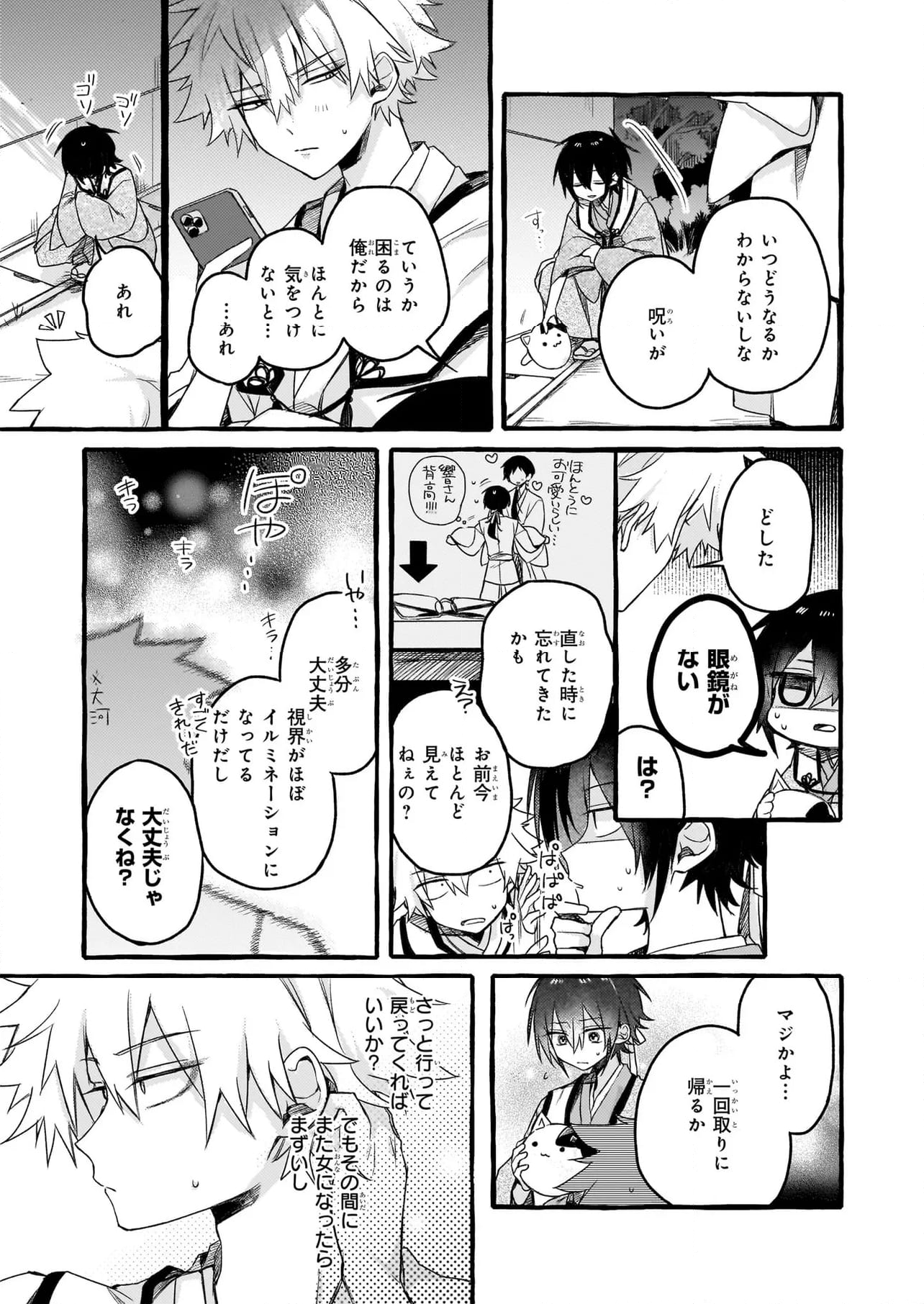 キュンとして、山上くん！ 第12.2話 - Trang 5